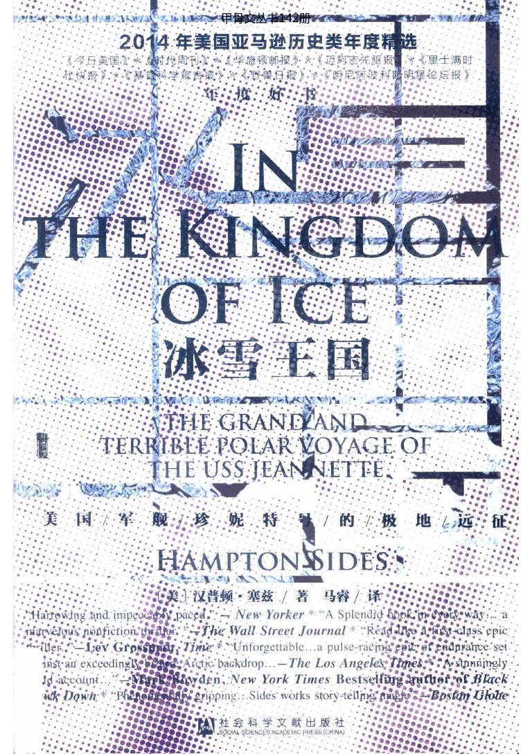 冰雪王国：美国军舰珍妮特号的极地远征 9.3