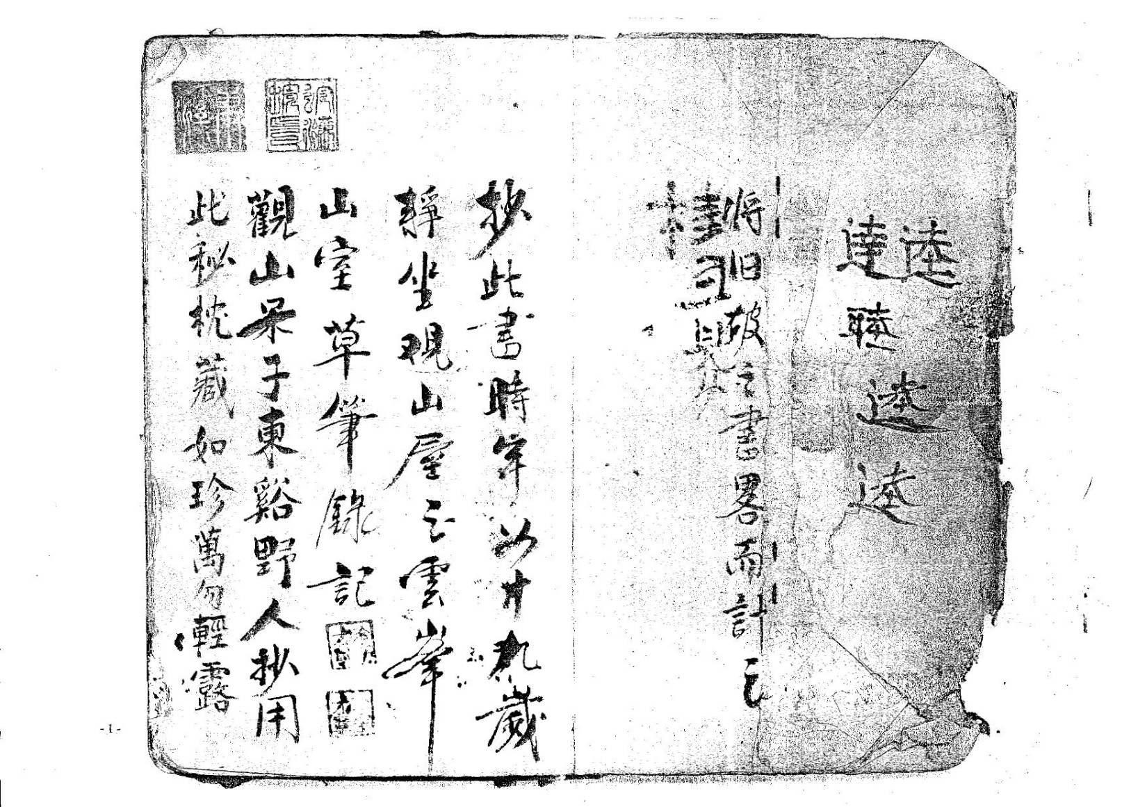 正一秘法全籙