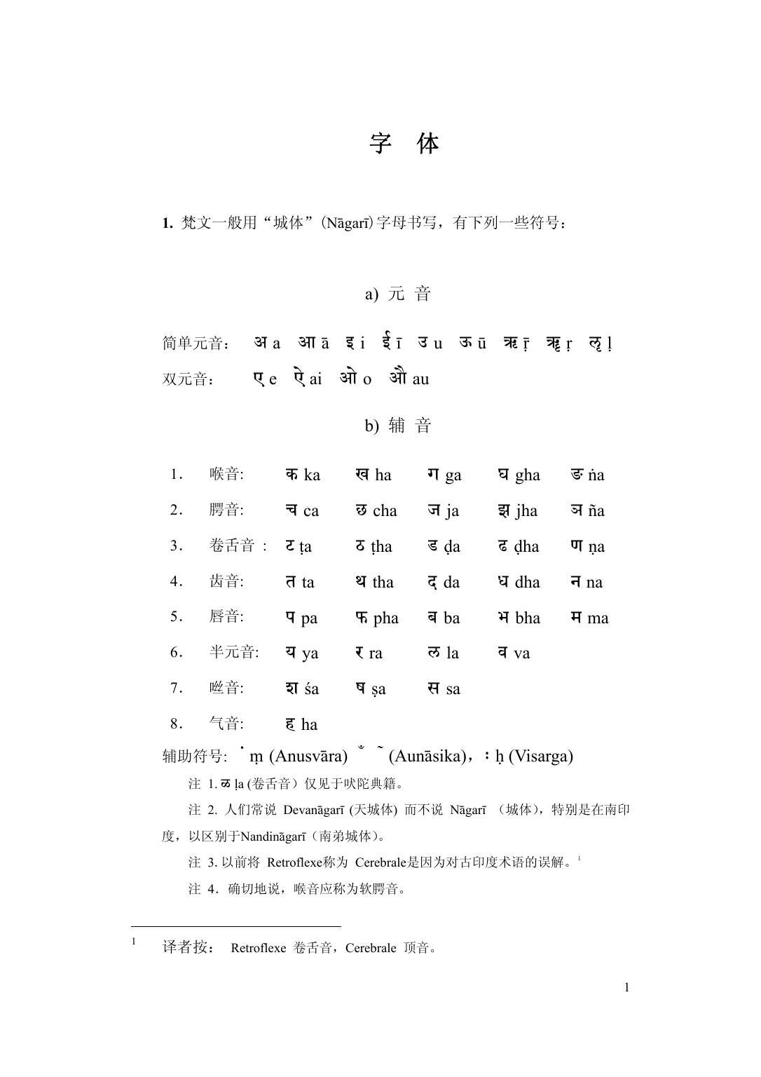 梵文基础读本