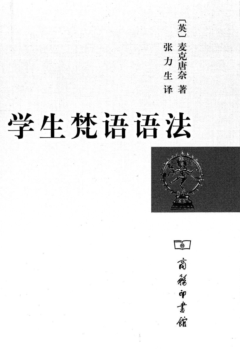 學生梵語語法