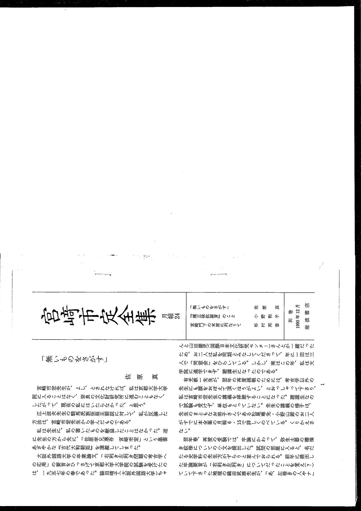 宮崎市定全集別巻