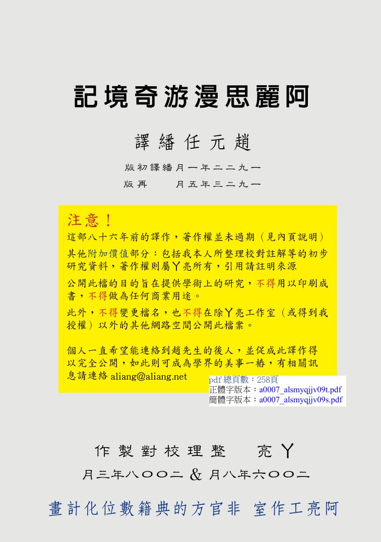 阿麗思漫游奇境記