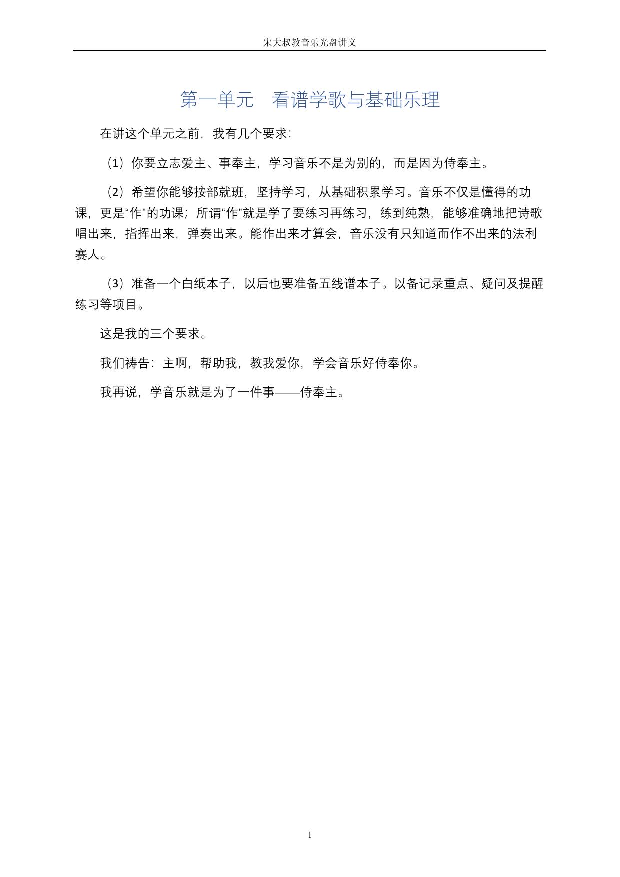 宋大叔教音乐第一单元讲义合集：看谱学歌与基础乐理