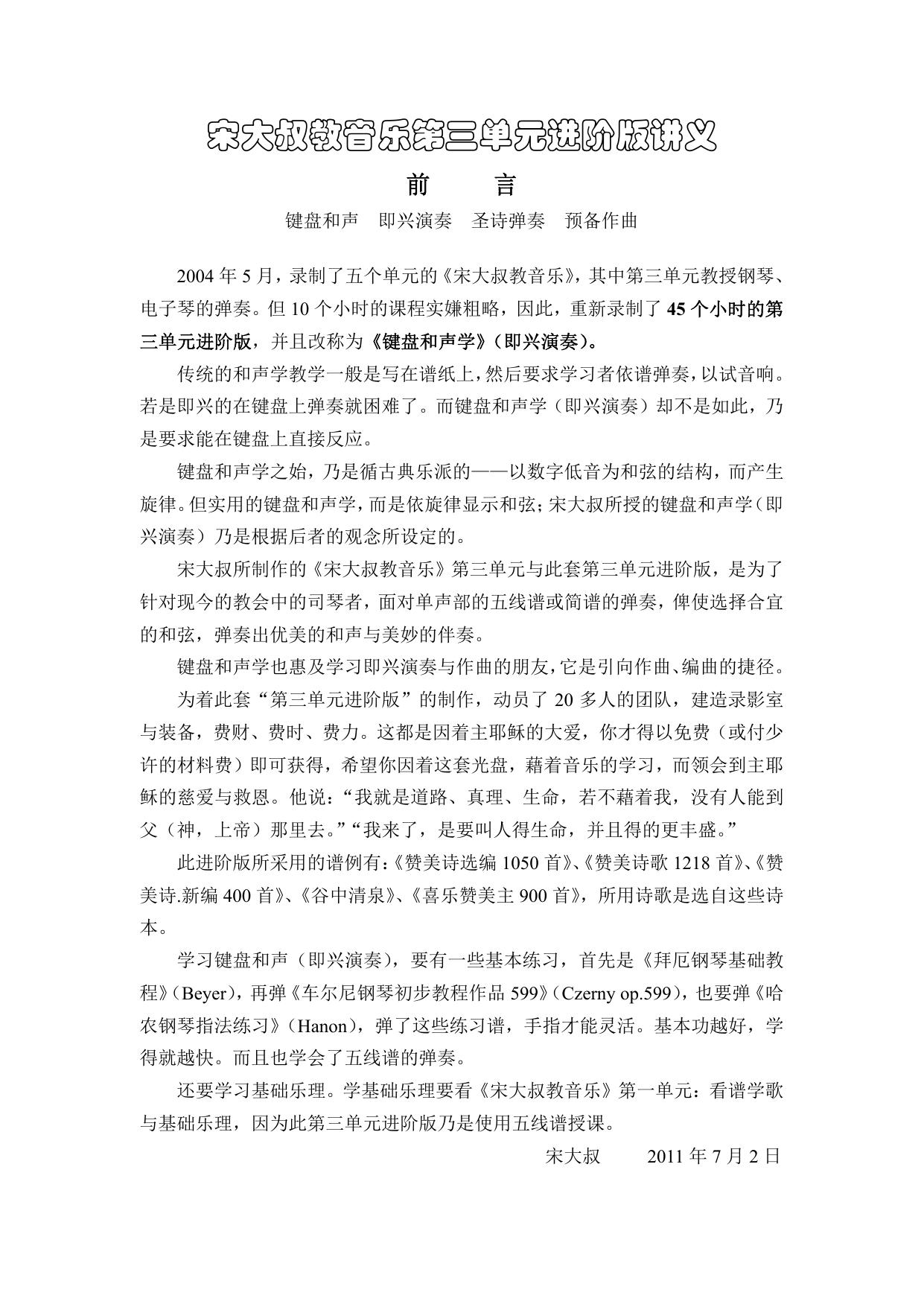 宋大叔教音乐第三单元进阶版讲义：键盘和声学