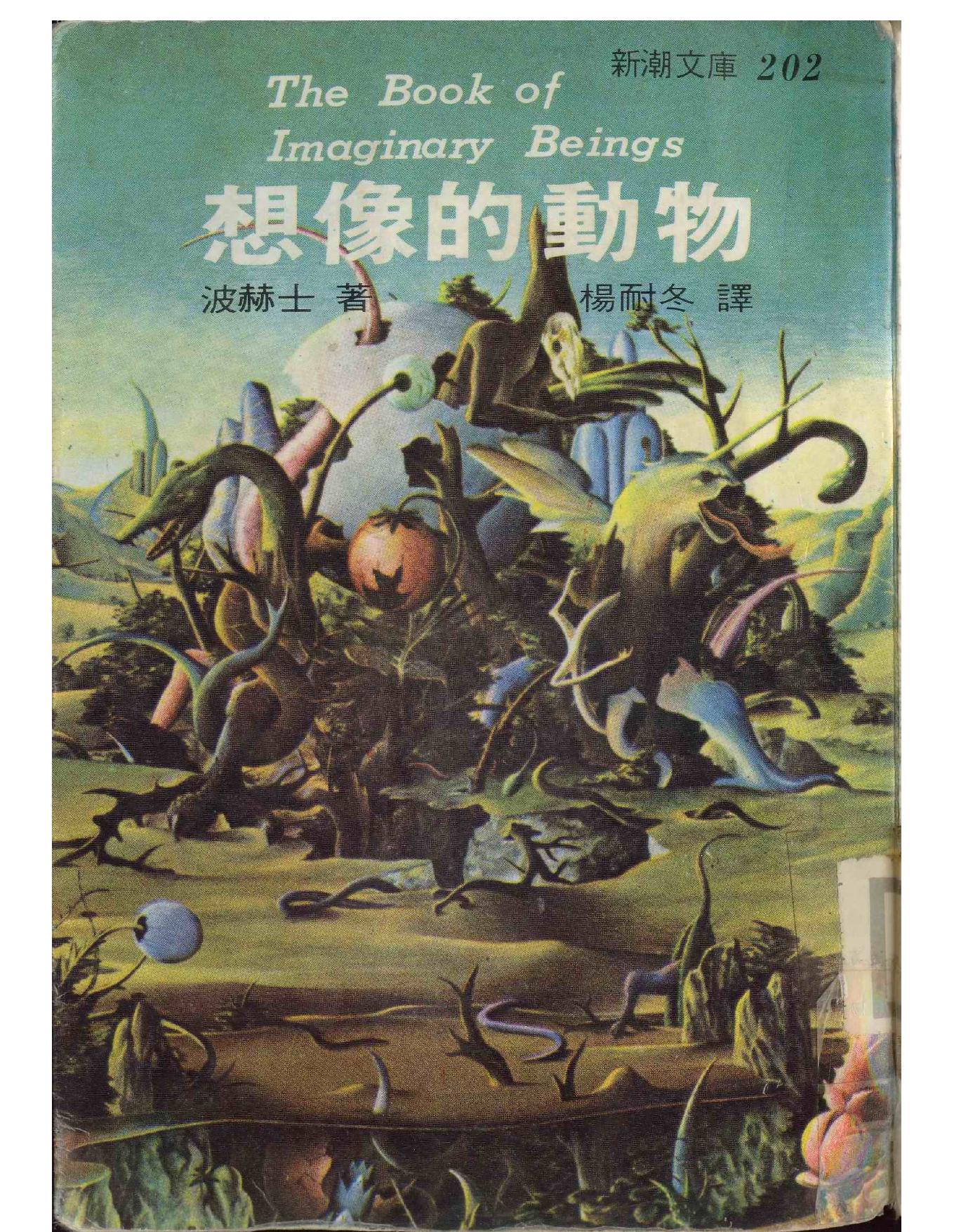 想像的动物
