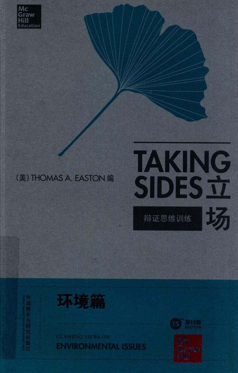 立场——辩证思维训练：环境篇（第15版）（Takng Sides系列）