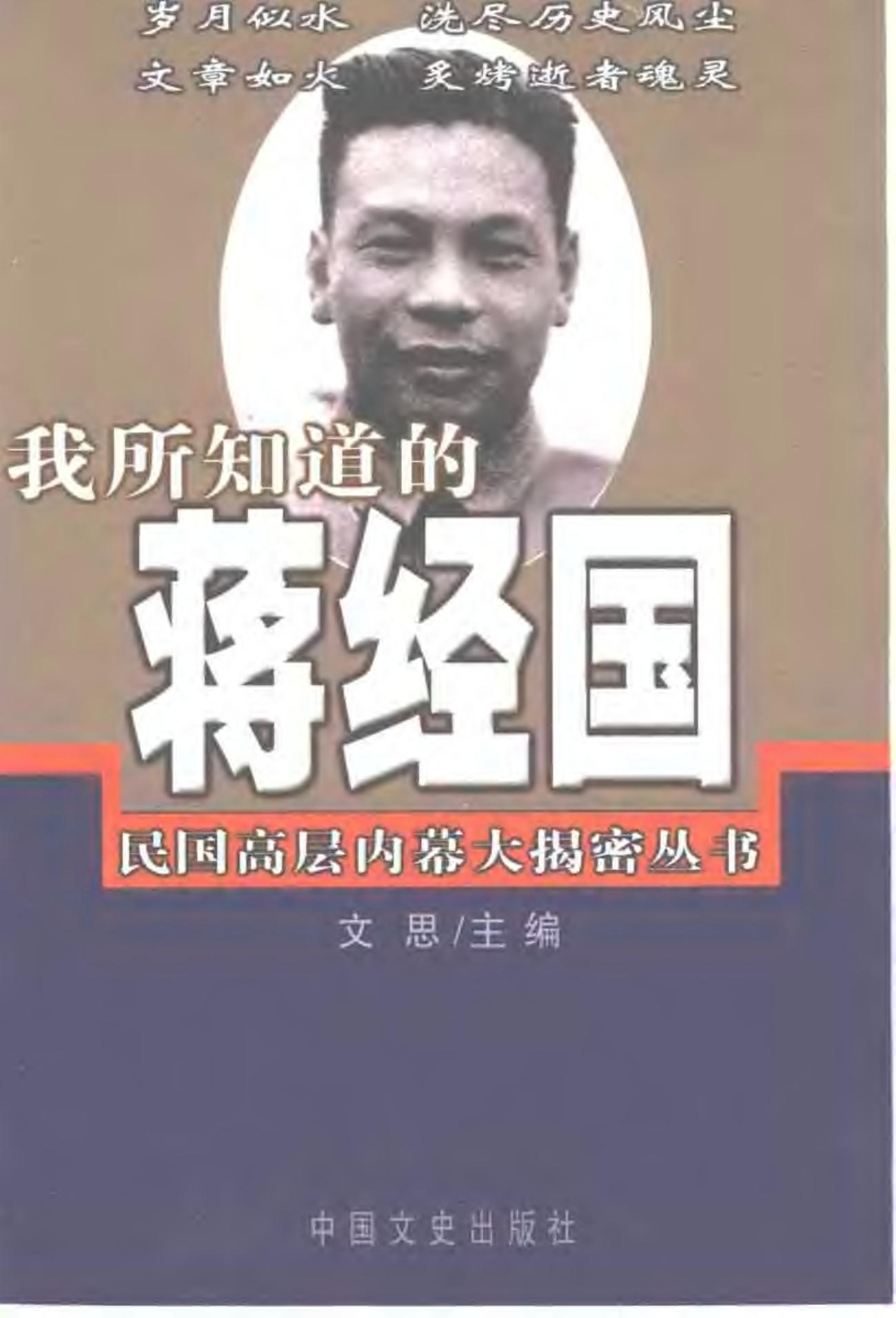 我所知道的蒋经国