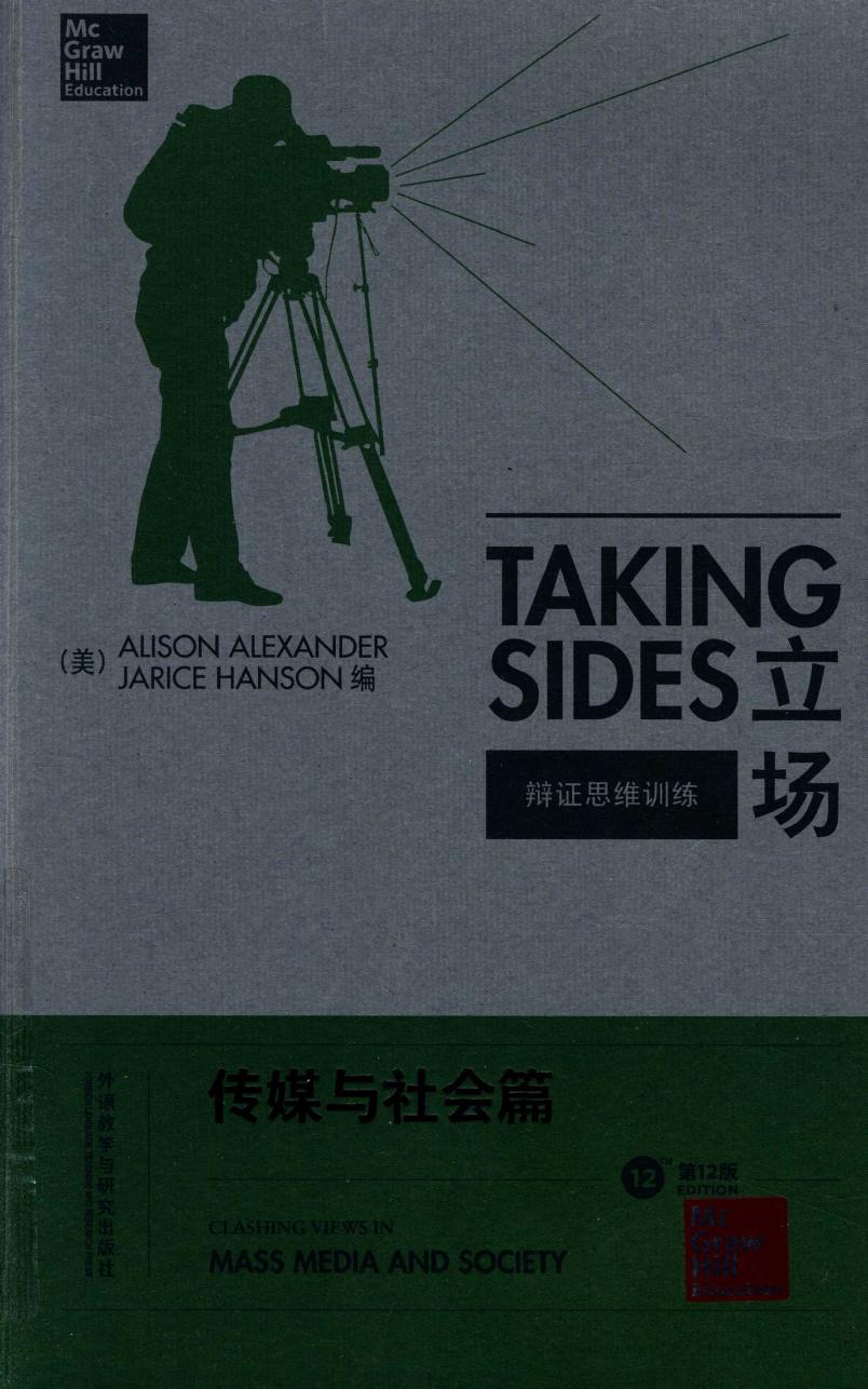 立场——辩证思维训练：传媒与社会篇（第12版）（Takng Sides系列）