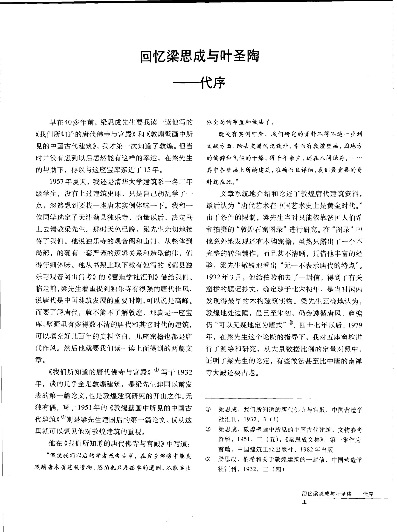 敦煌建筑研究