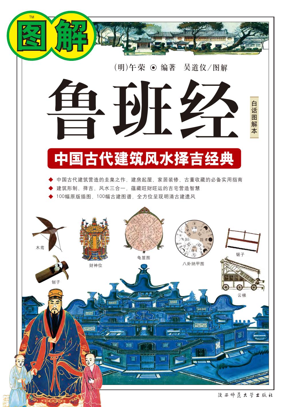 图解鲁班经