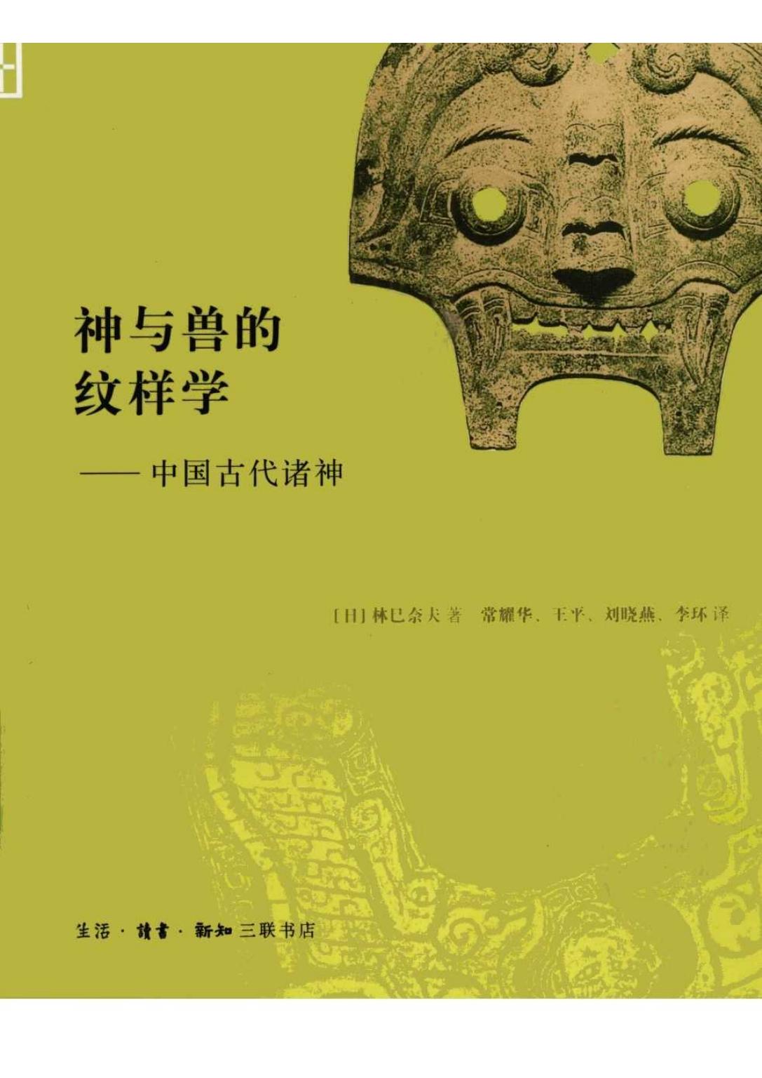 神与兽的纹样学