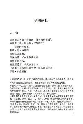 罗朗萨丘