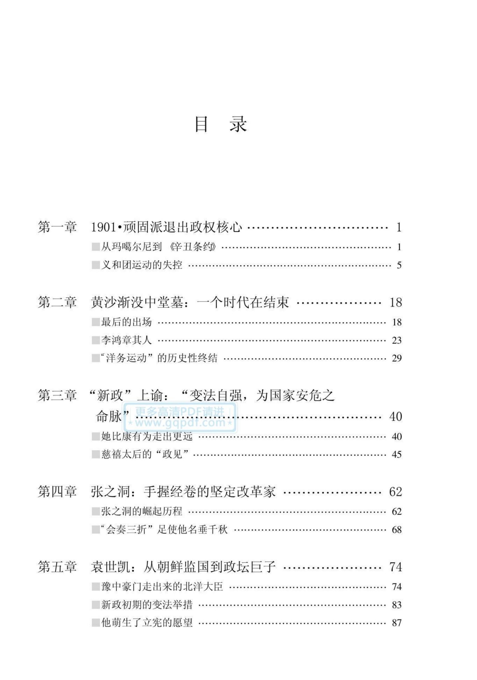 大清帝国最后十年：清末新政始末