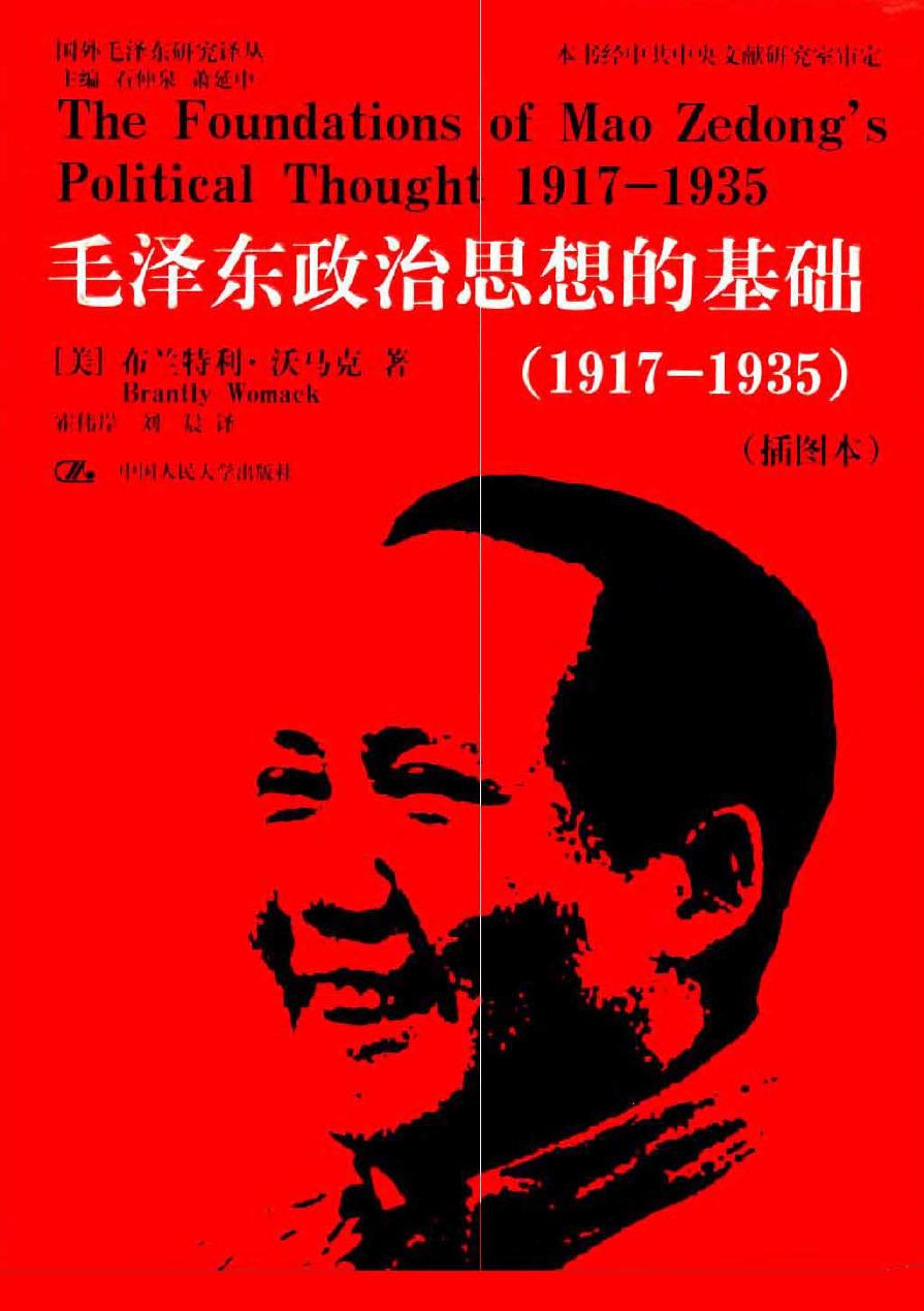 毛泽东政治思想的基础
