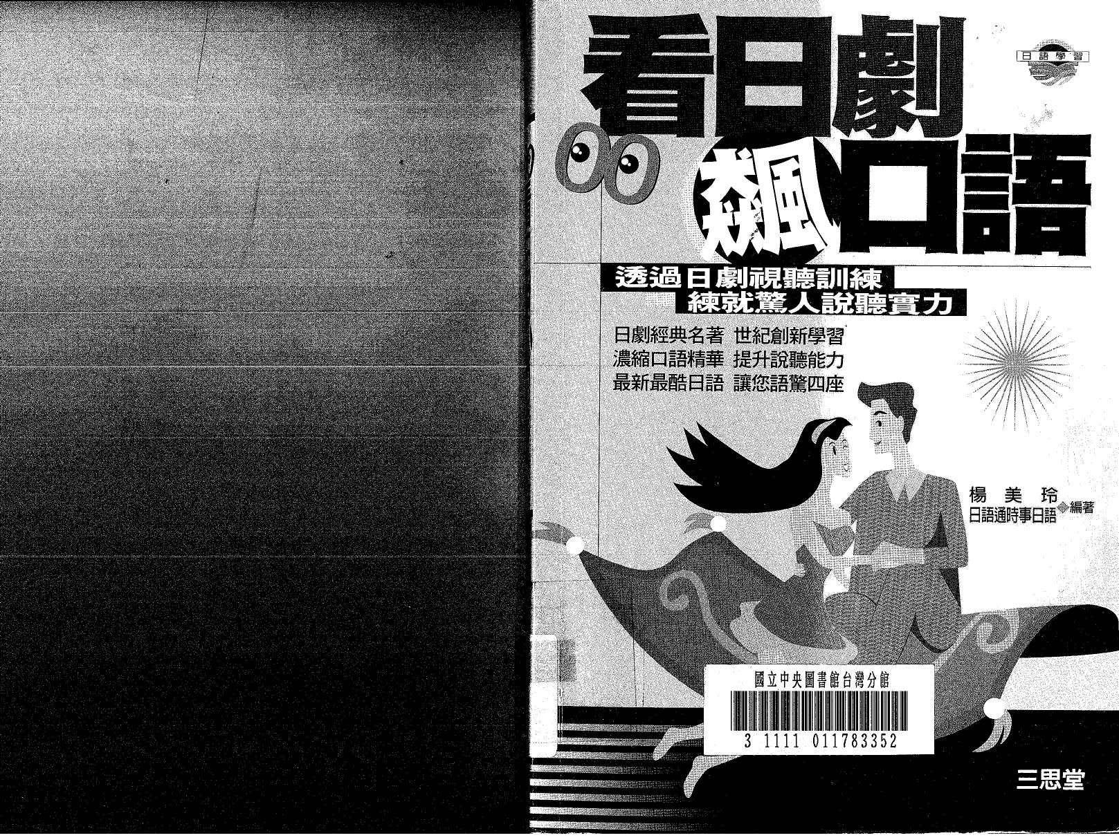看日劇飆口語
