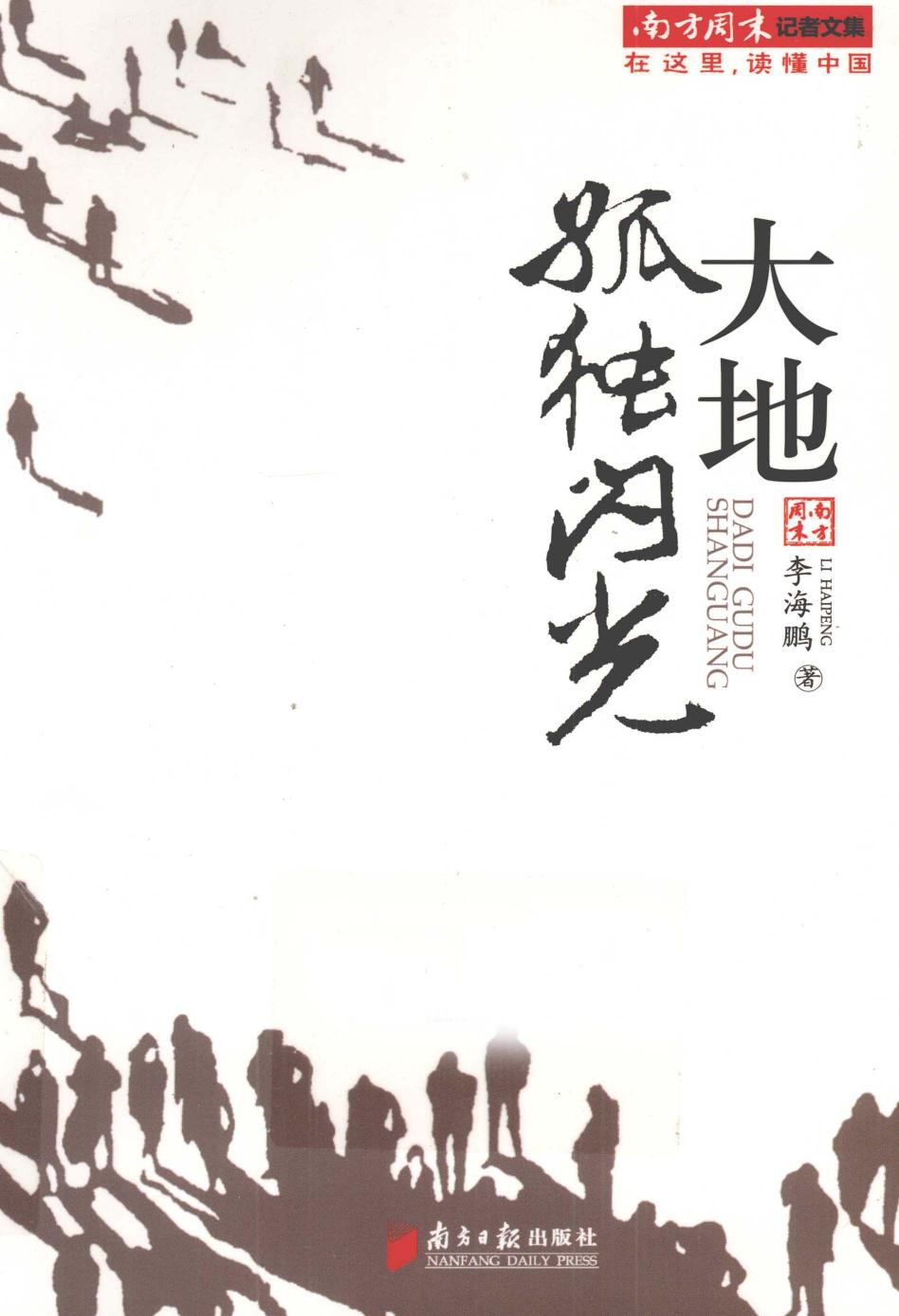 大地孤独地闪光