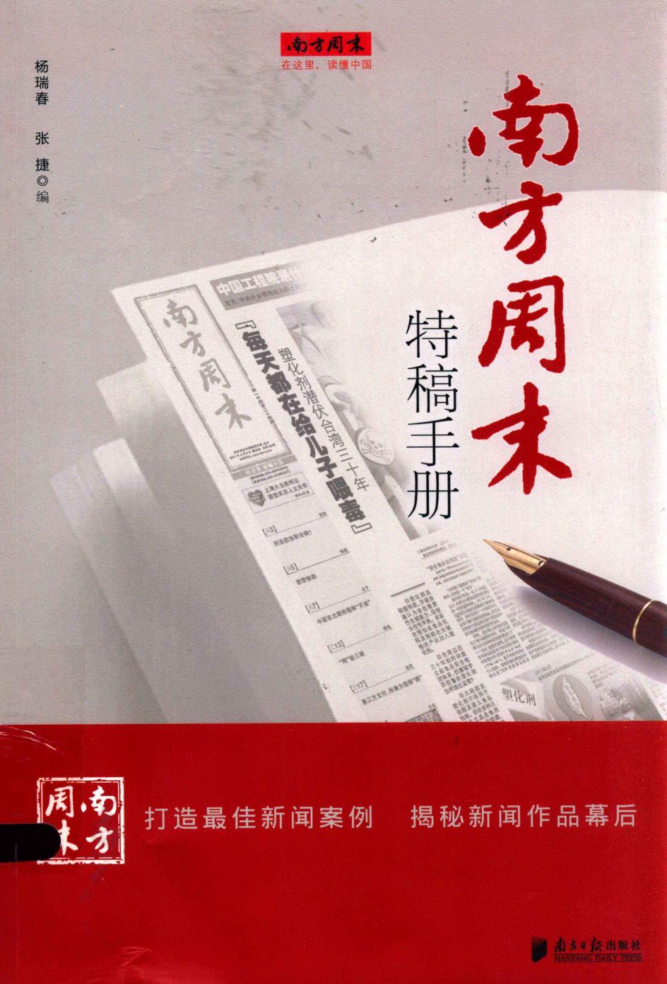 南方周末特稿手册