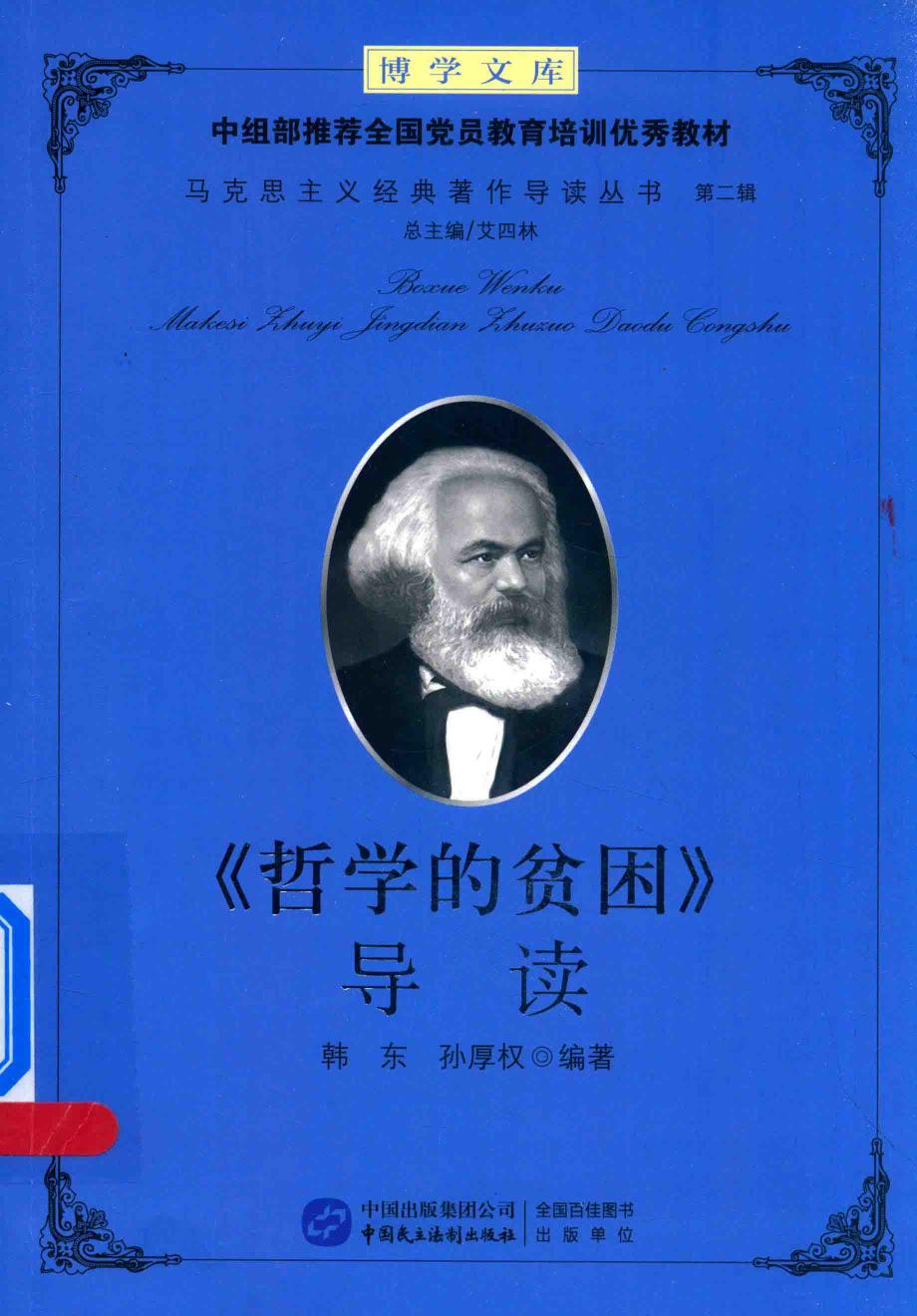 《哲学的贫困》导读