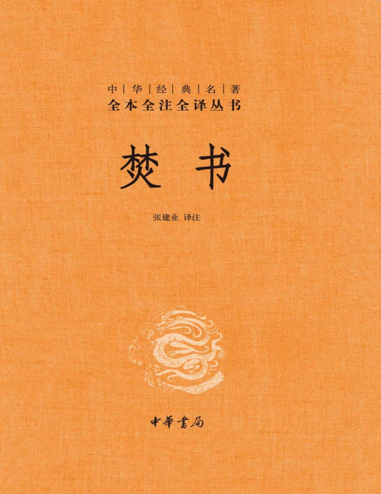 焚书