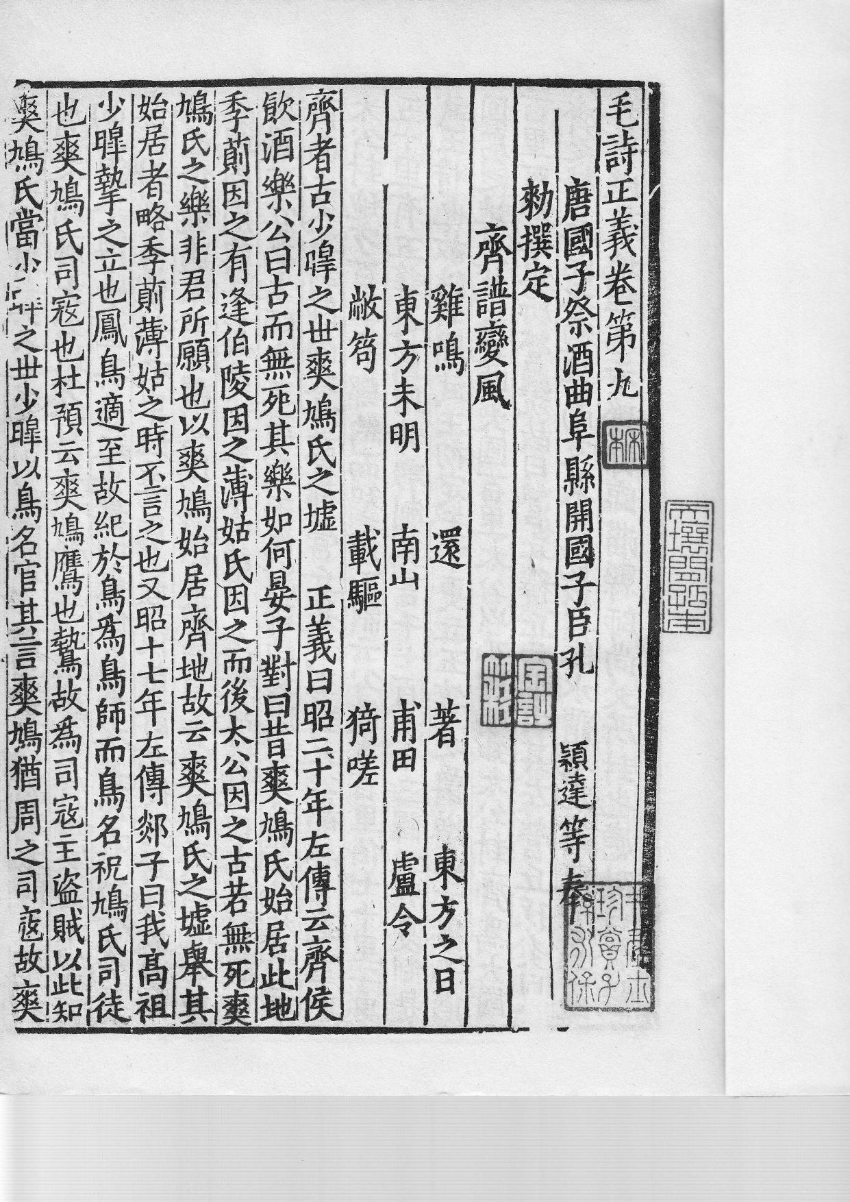 毛詩正義 日本国宝，杏雨旧藏.09-10.pdf