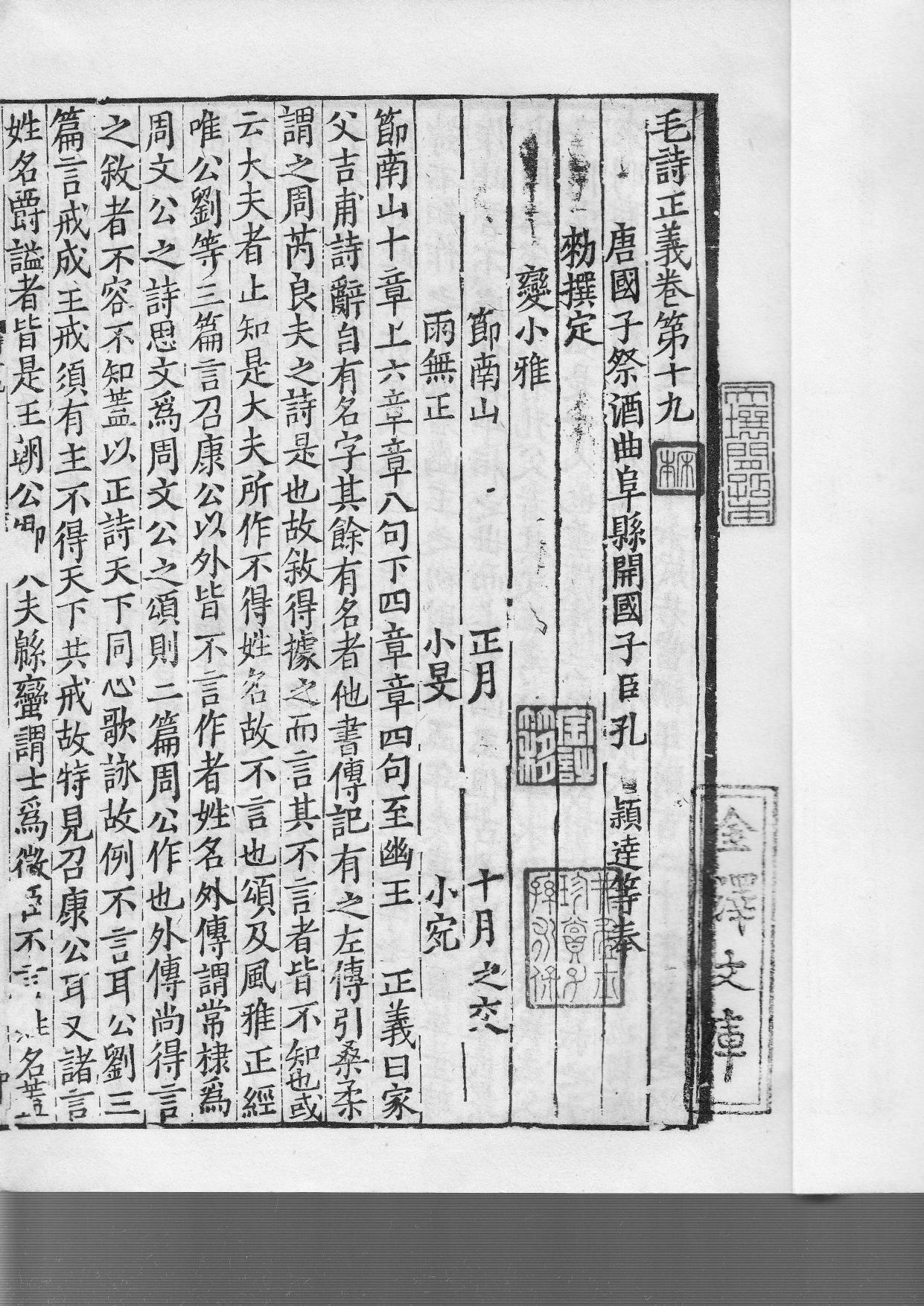 毛詩正義 日本国宝，杏雨旧藏.19-20.pdf