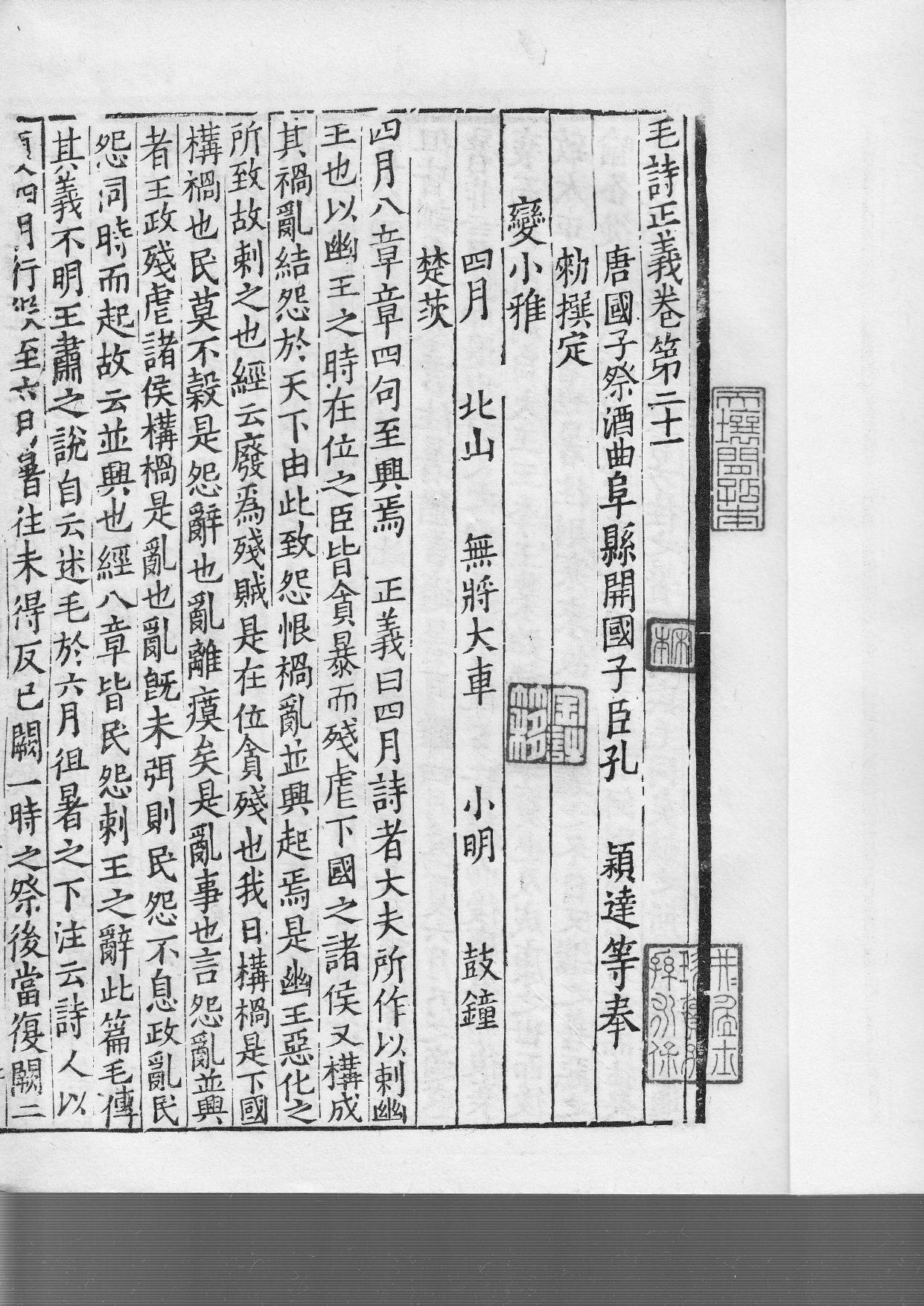 毛詩正義 日本国宝，杏雨旧藏.21-22.pdf