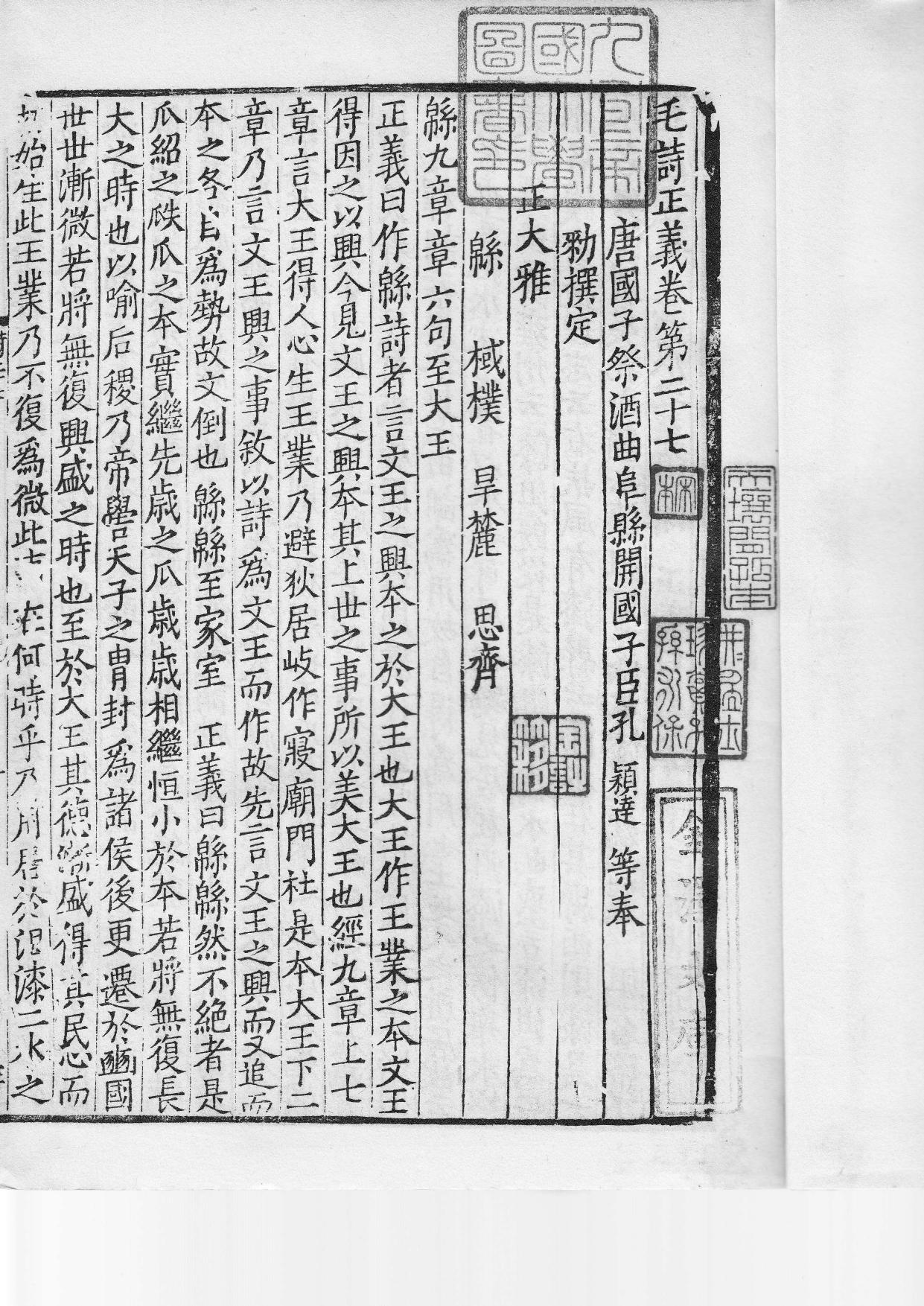 毛詩正義 日本国宝，杏雨旧藏.27-28.pdf