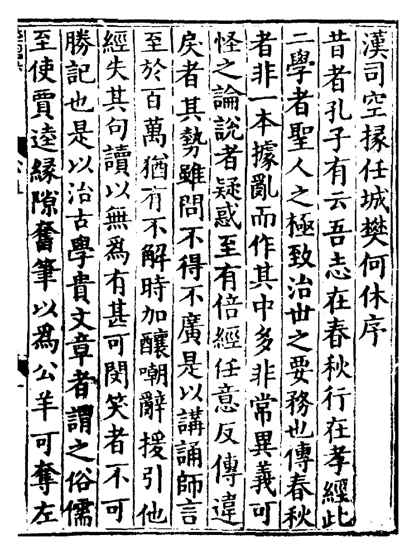 古逸丛书三编影印北京圖書館藏紹煕四年重修本春秋公羊經傳解詁十二卷 附釋文一卷.pdf
