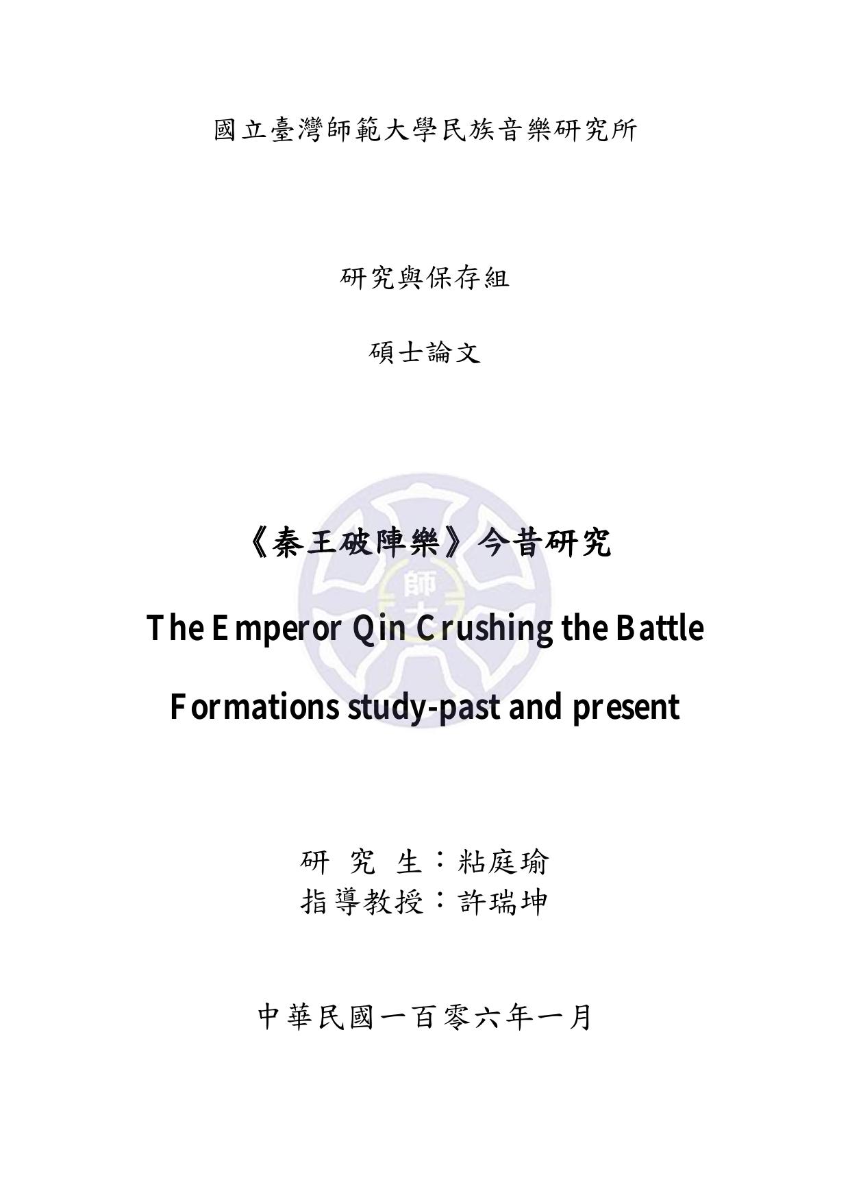 秦王破阵乐.pdf