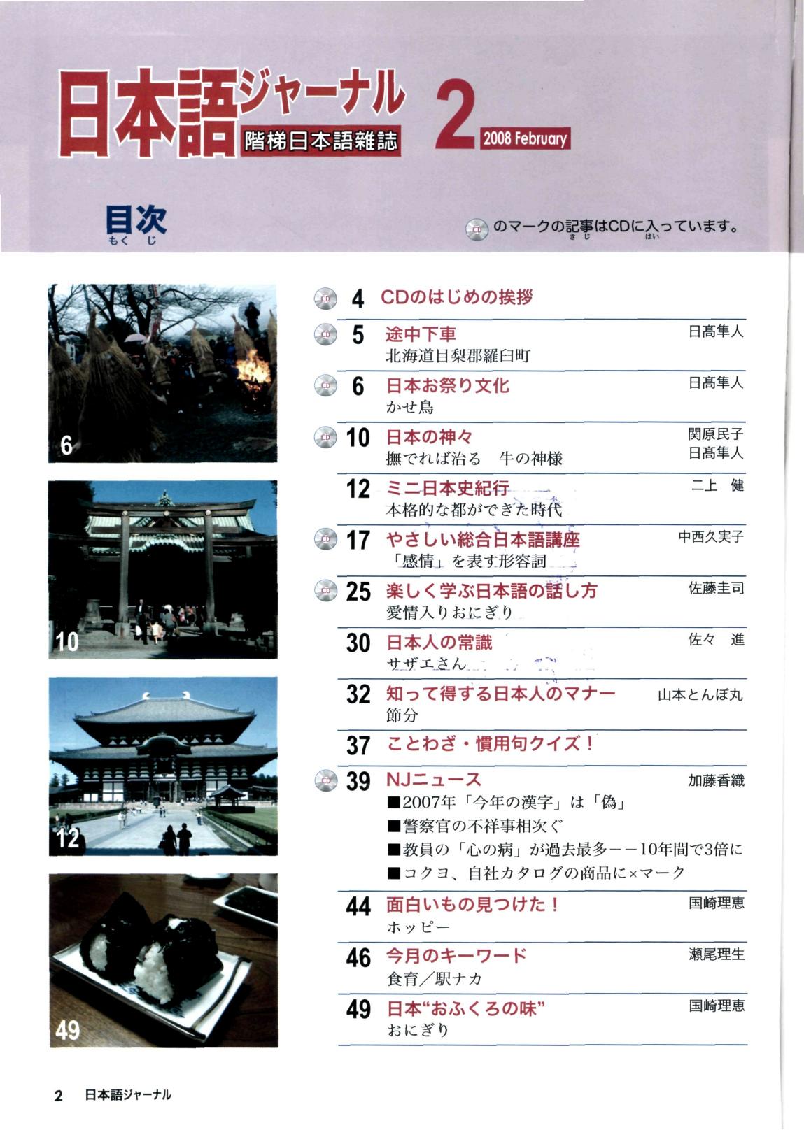 階梯日語2008年02月號
