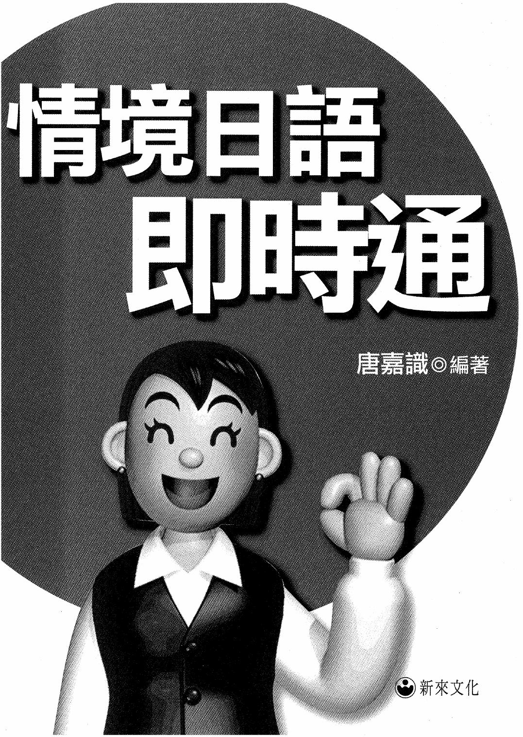 情境日語即時通