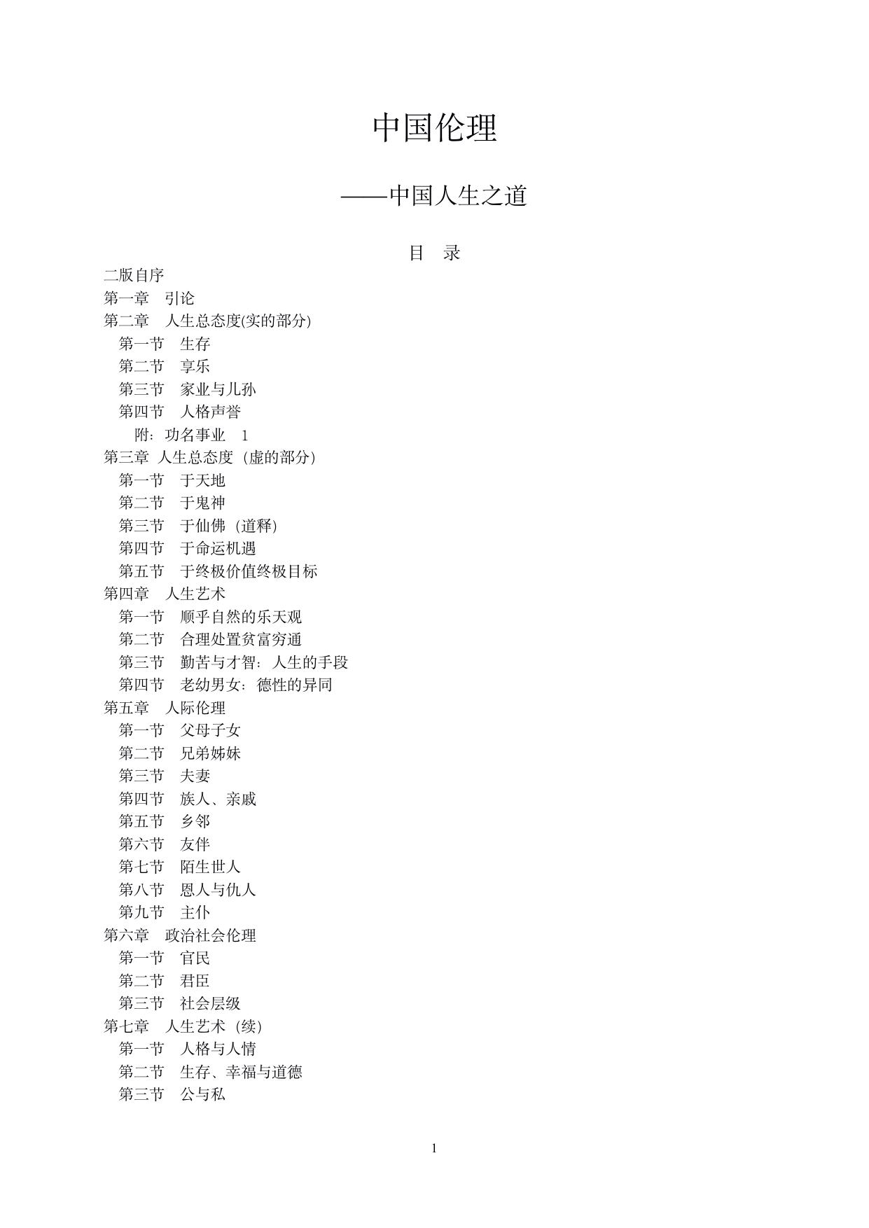 第二章 引、论