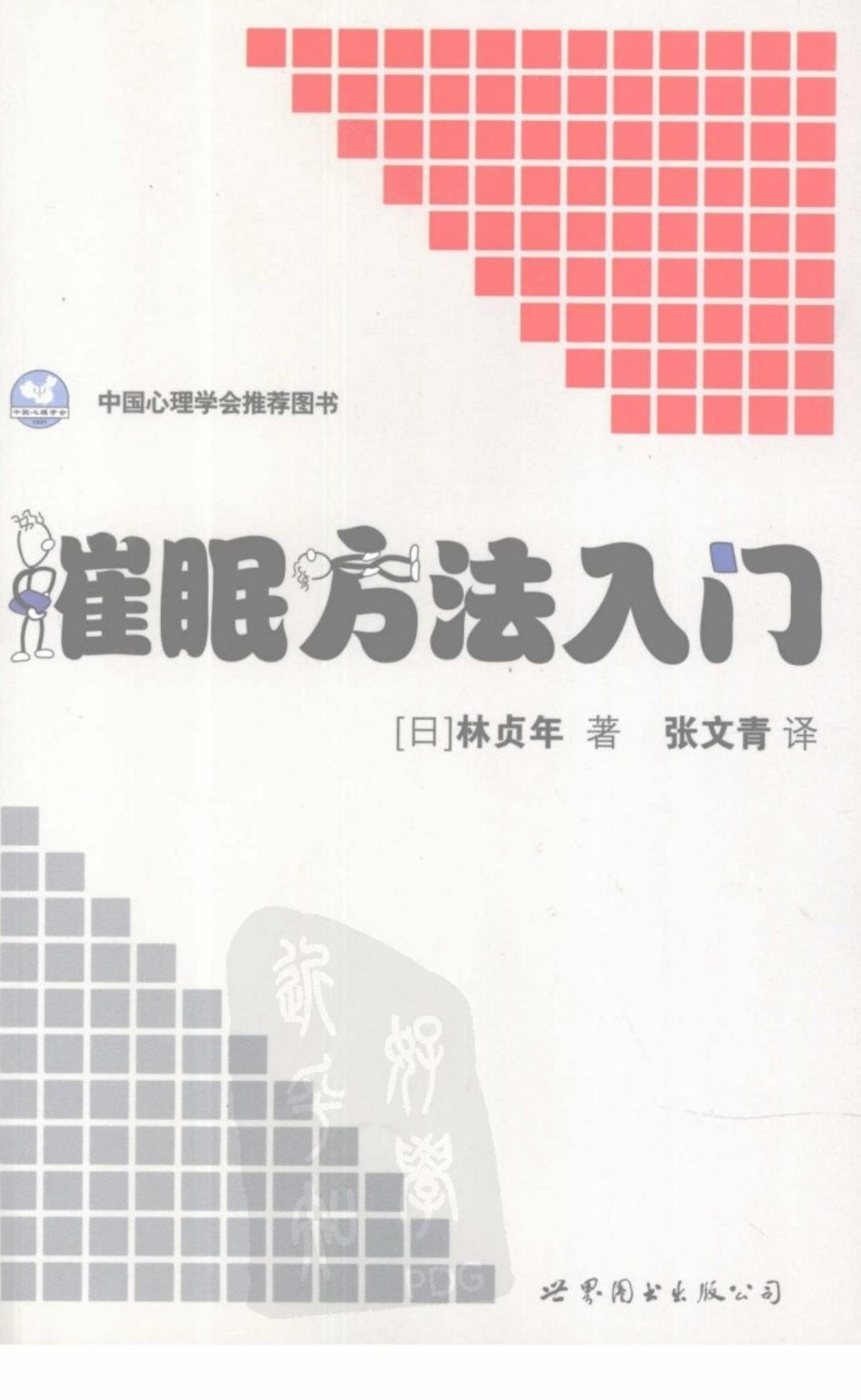 催眠方法入门