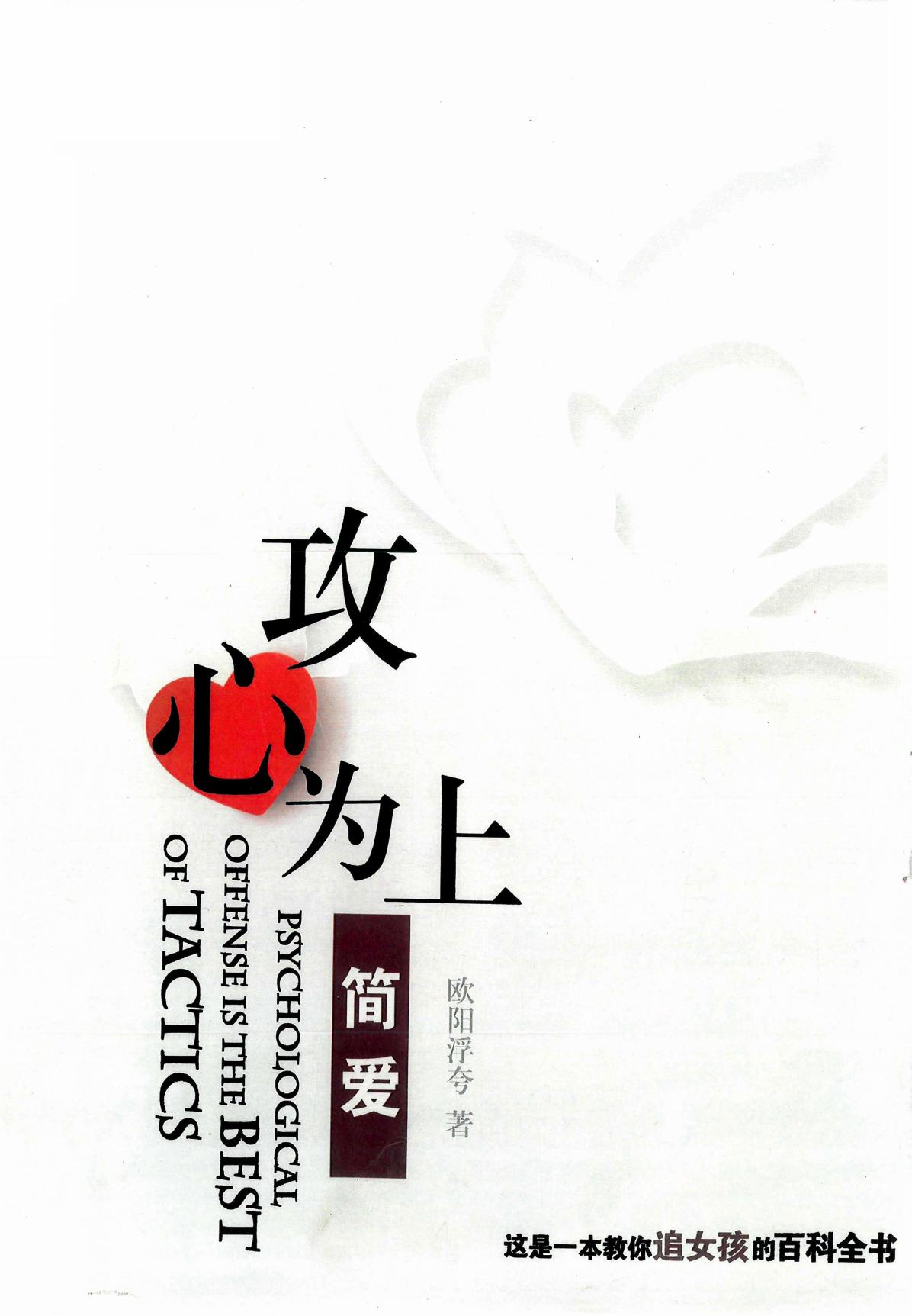 简爱：攻心为上