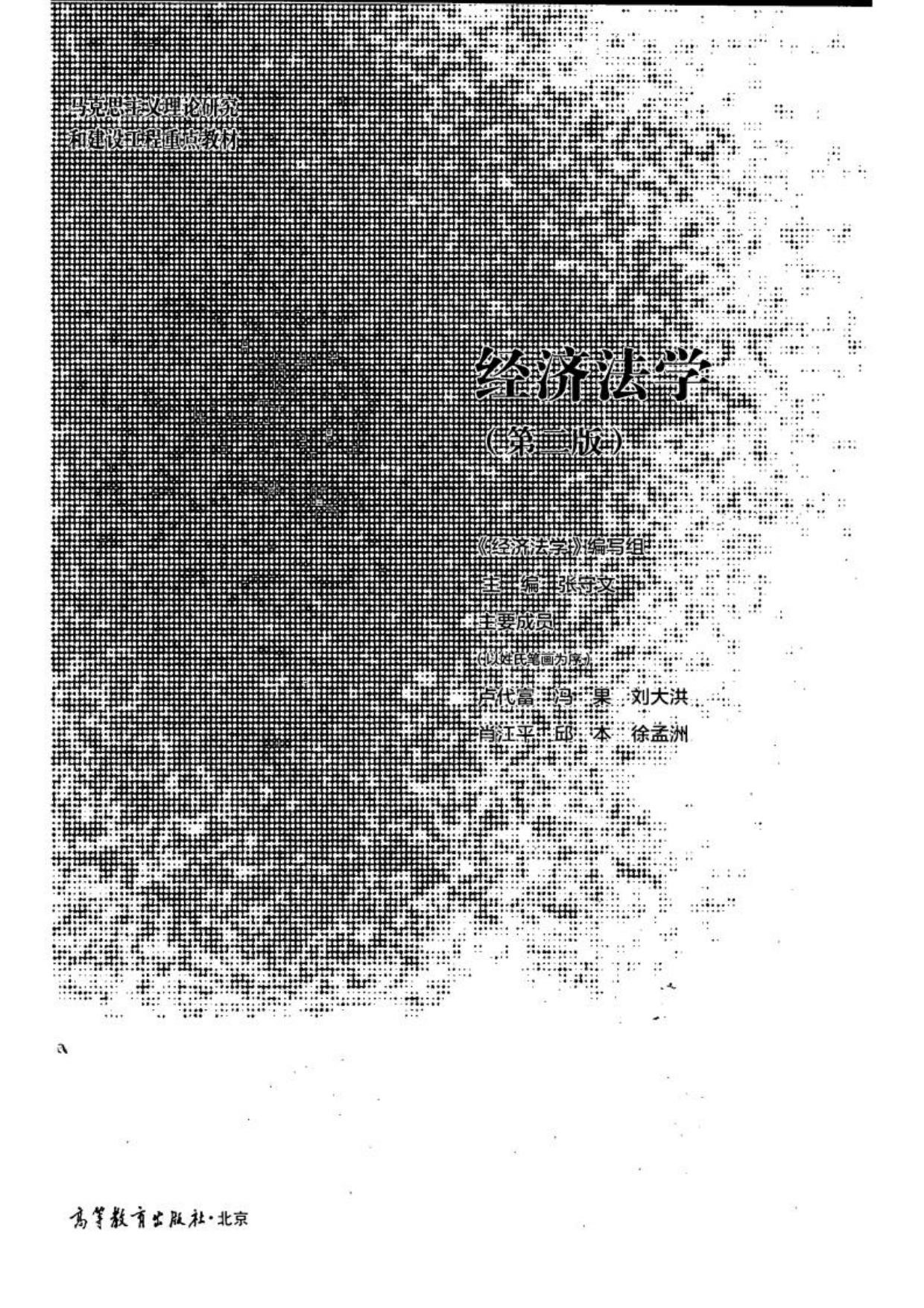 经济法学