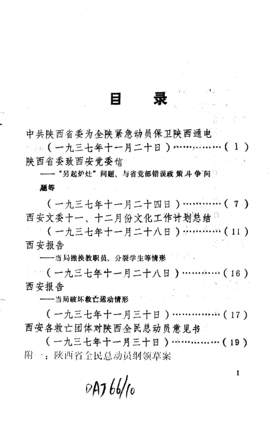 陕西革命历史文件汇集 1937年(二)