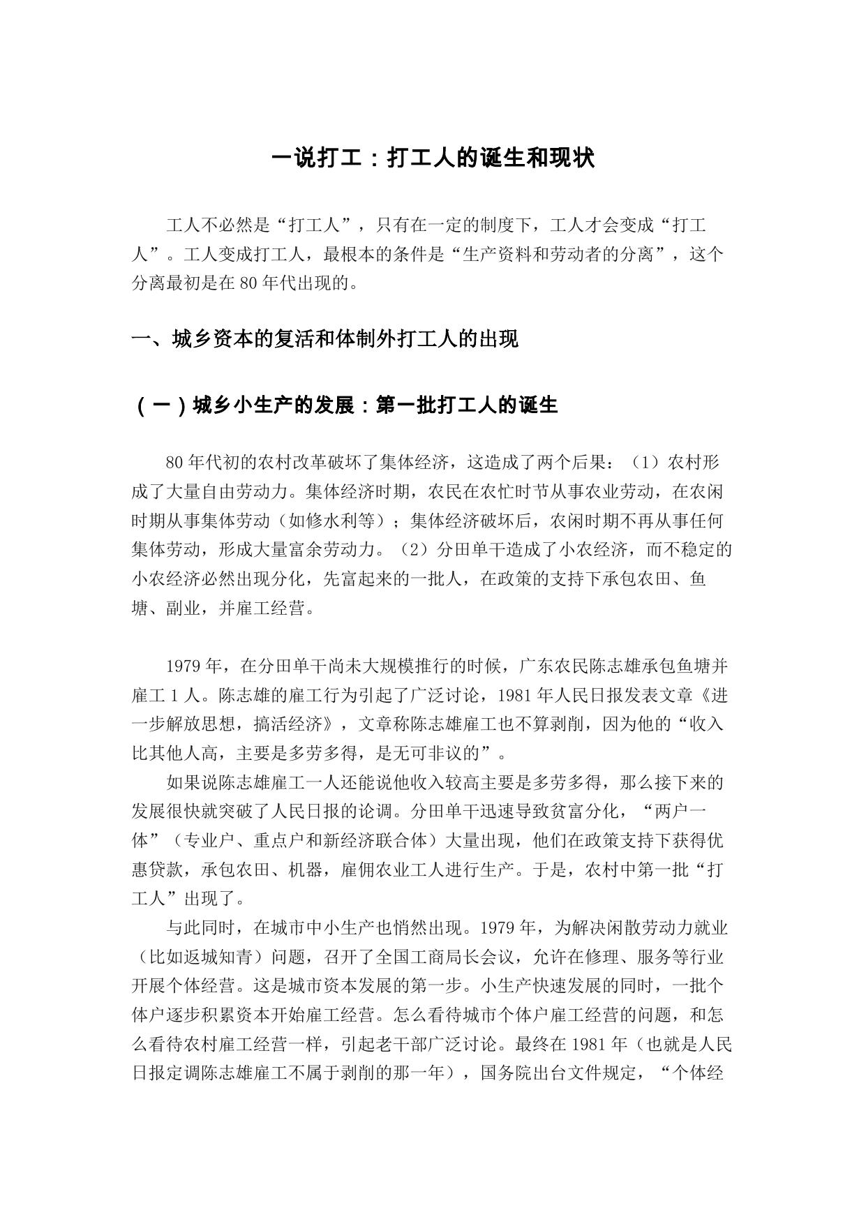四说打工