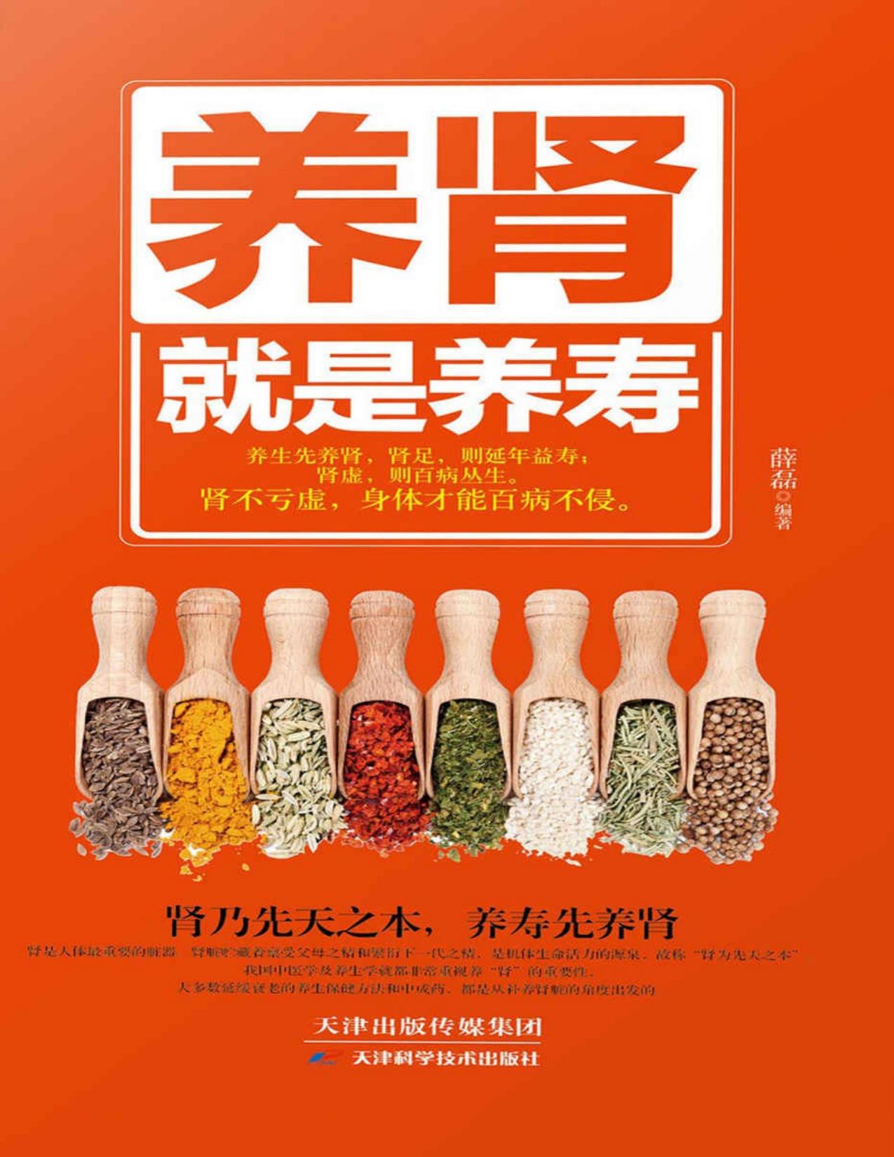 养肾就是养寿
