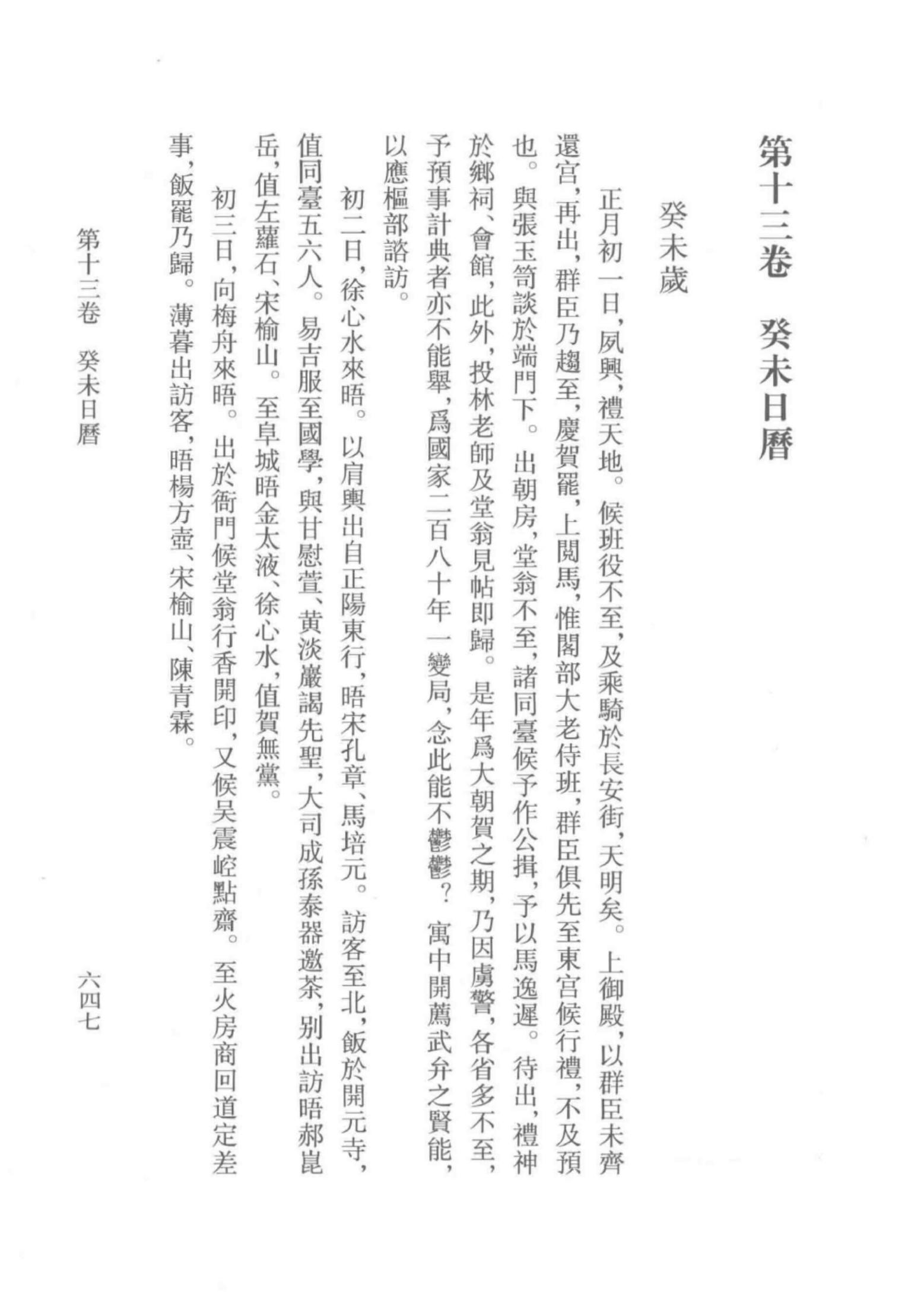 祁彪佳日记 下