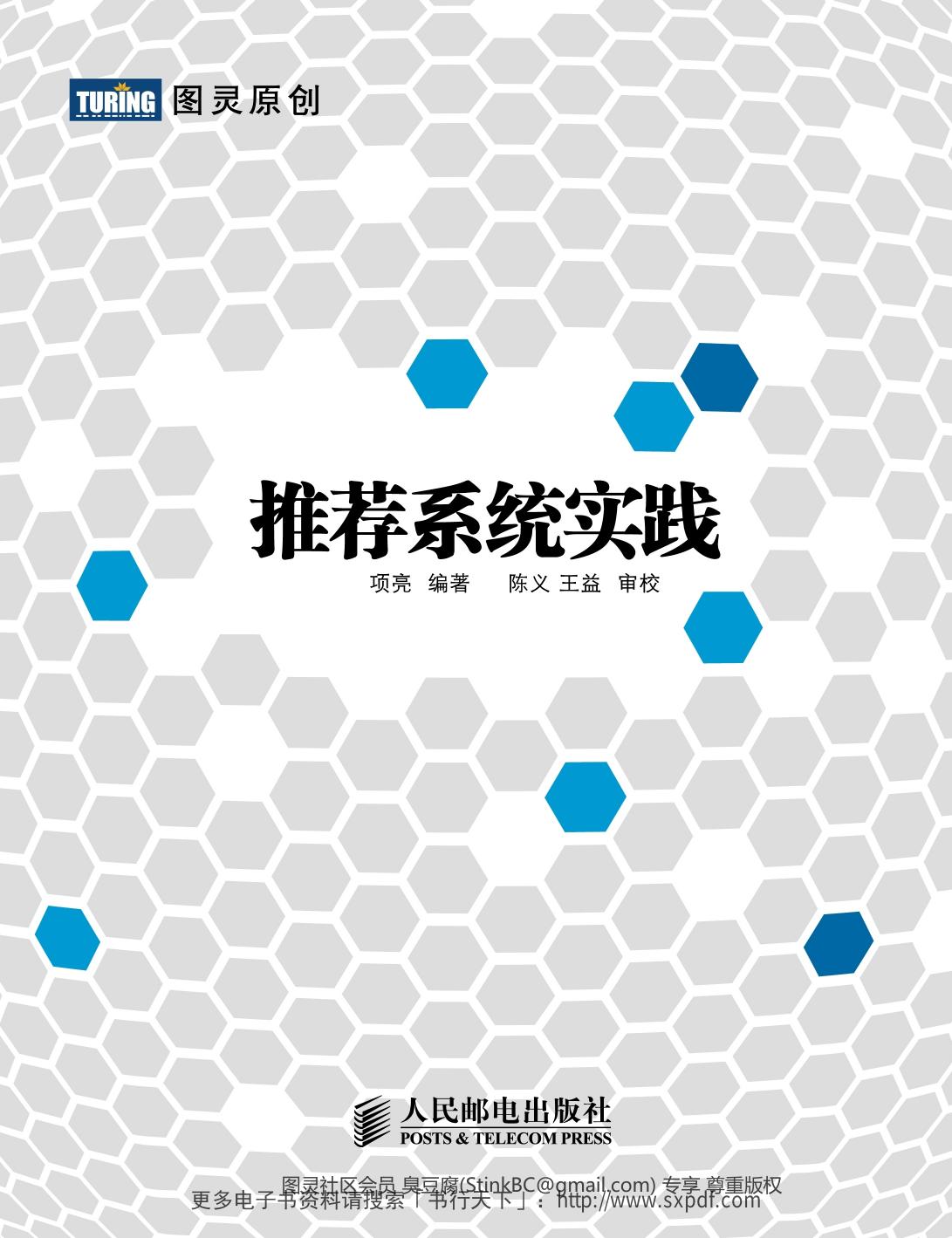 推荐系统实战