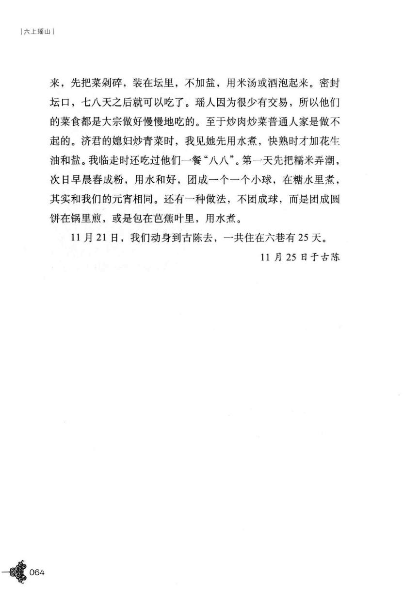 花篮瑶社会组织