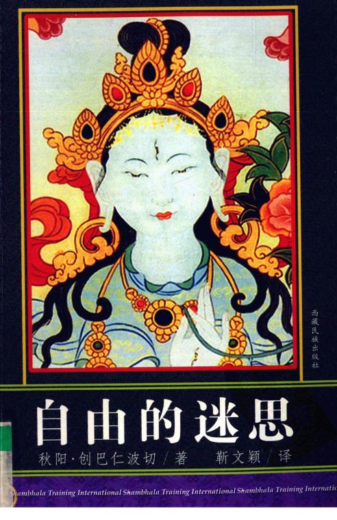 自由的迷思