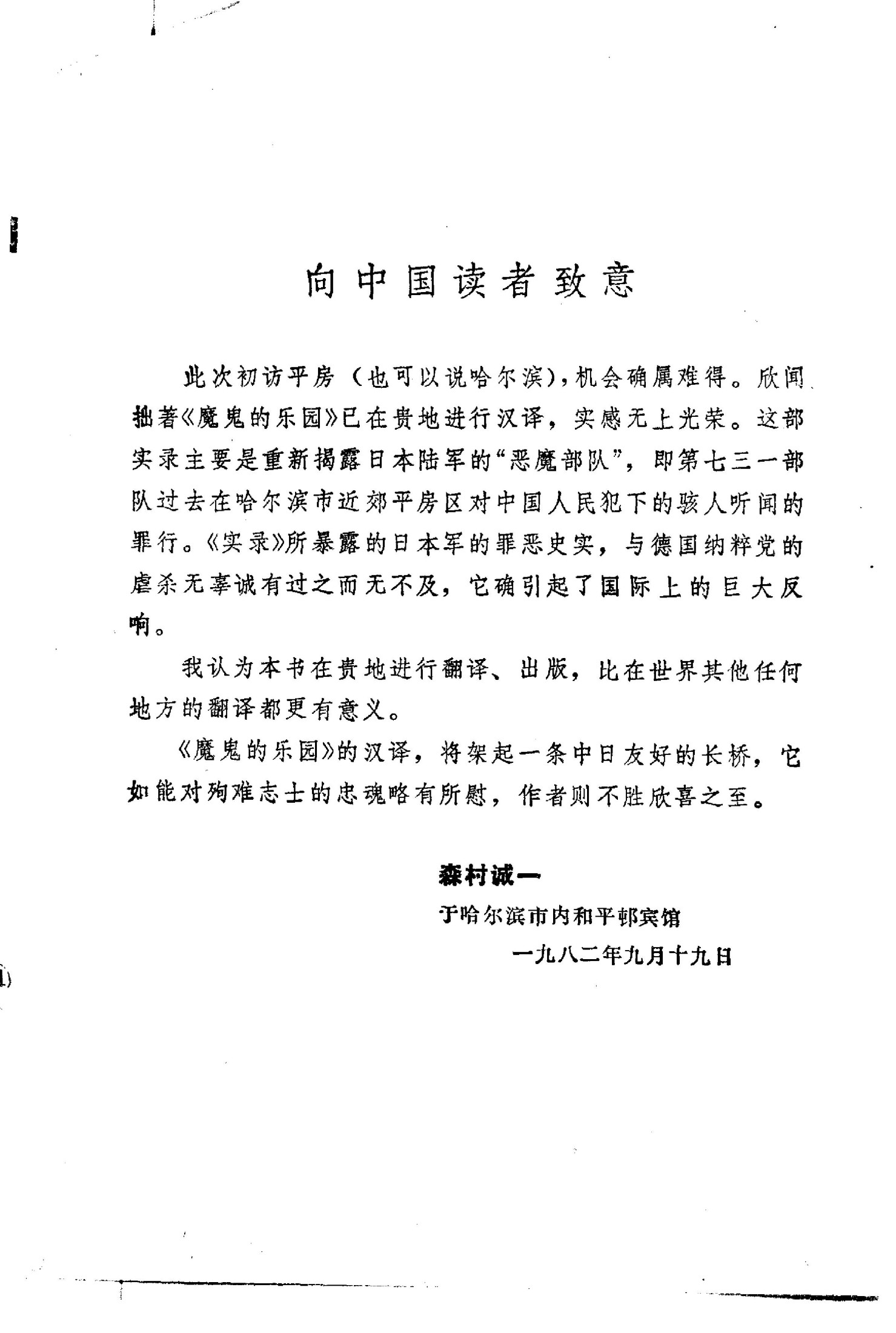 魔鬼的乐园
