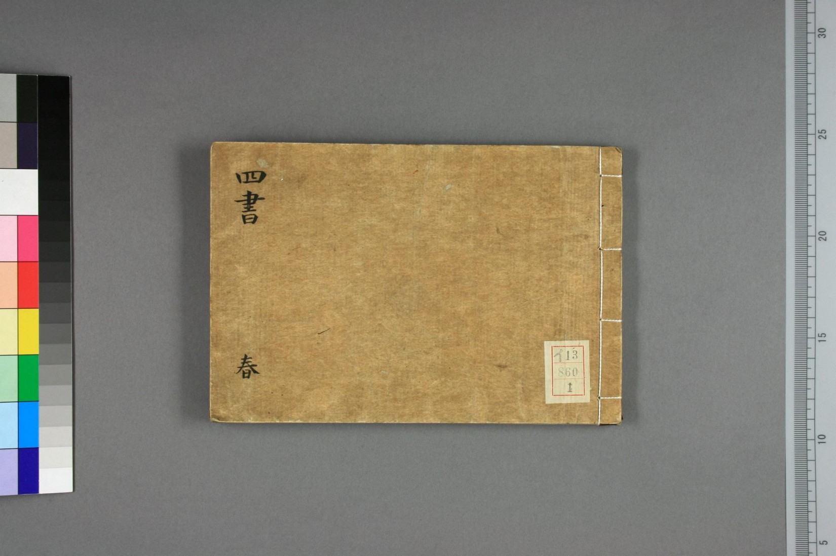 四书集注