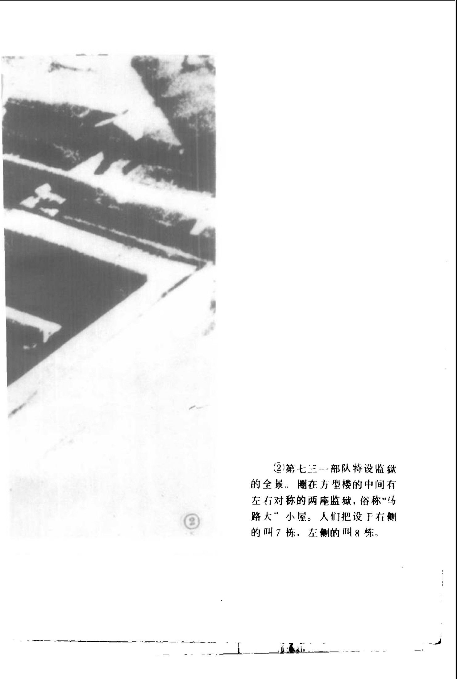 魔鬼的乐园 （续篇） 关东军细菌部队战后秘史
