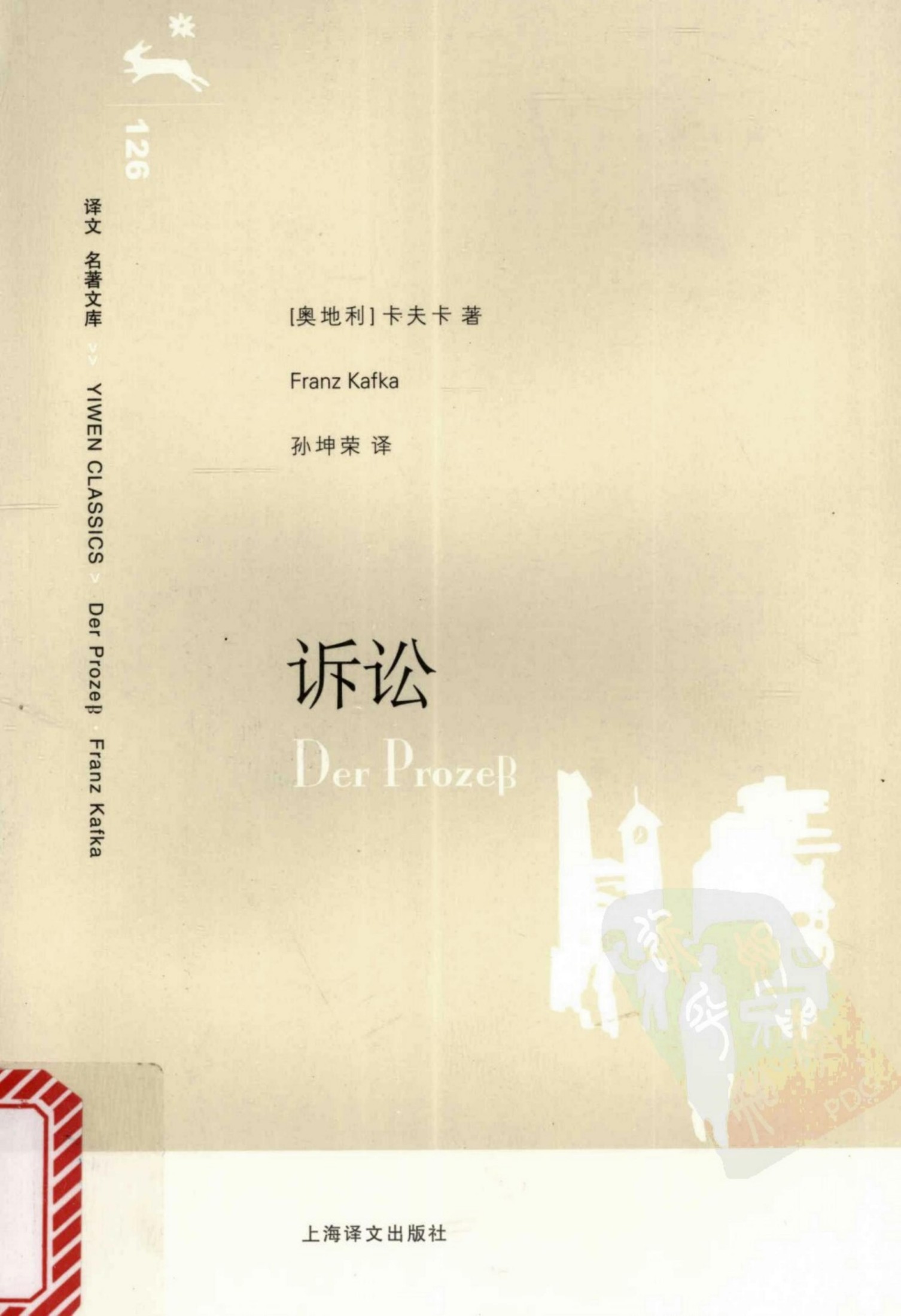 诉讼