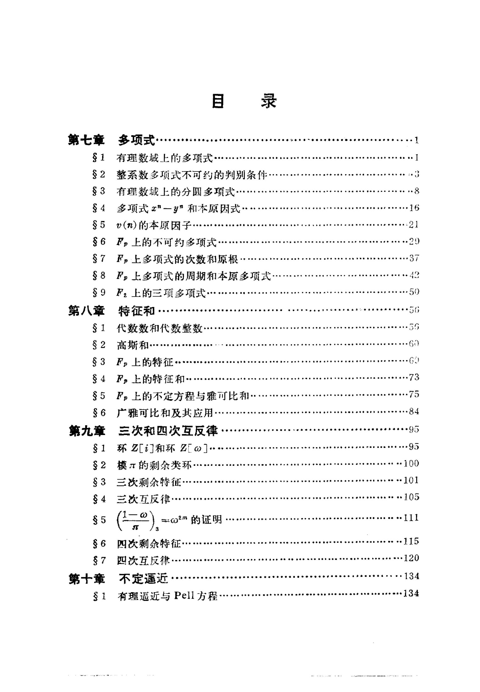 数论讲义下册