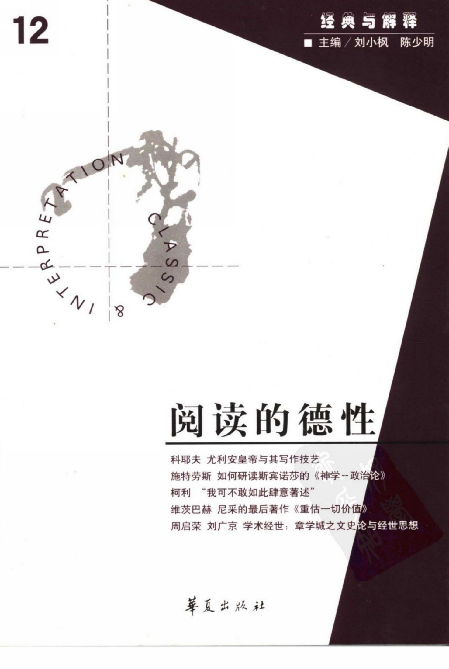 阅读的德性