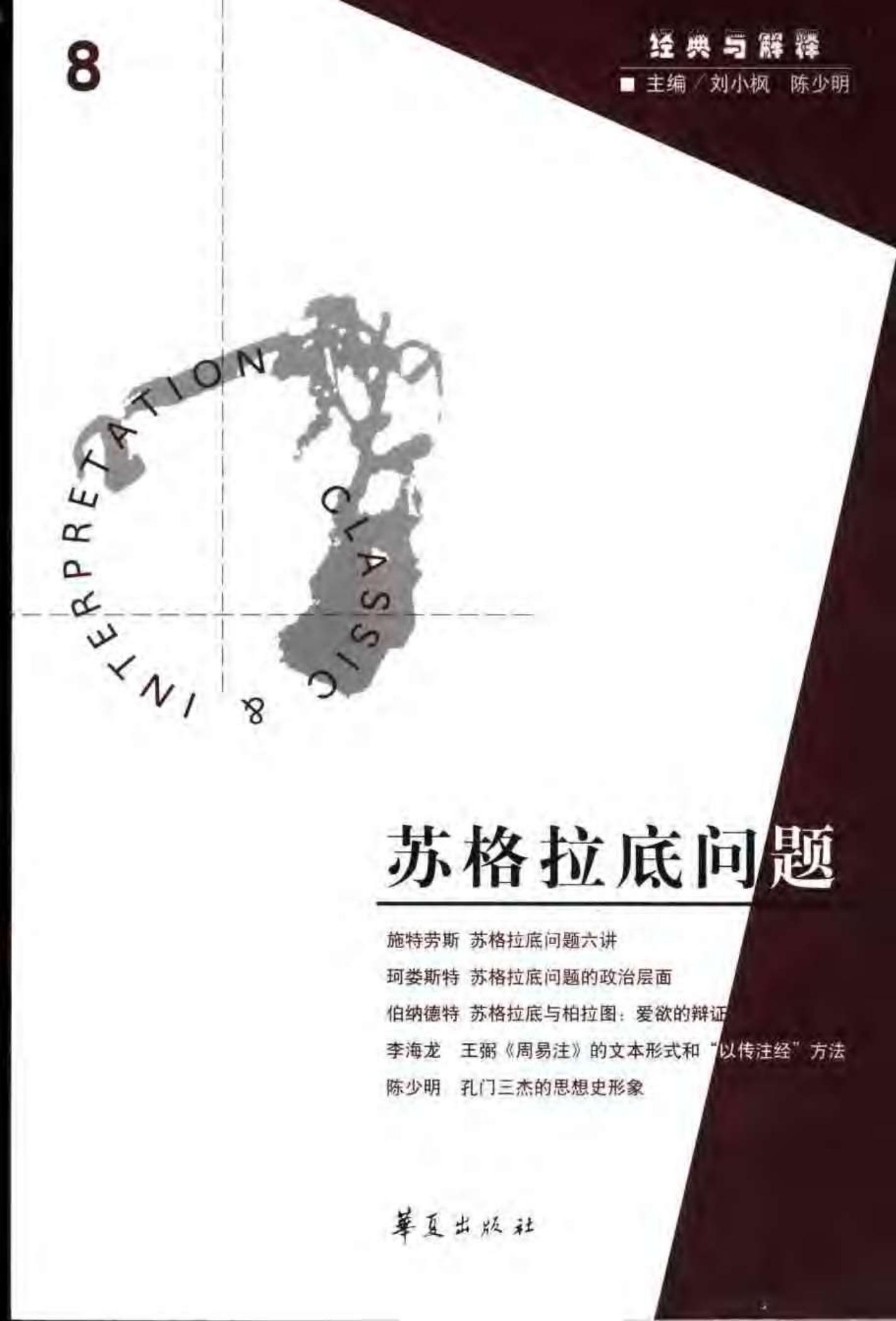 苏格拉底问题