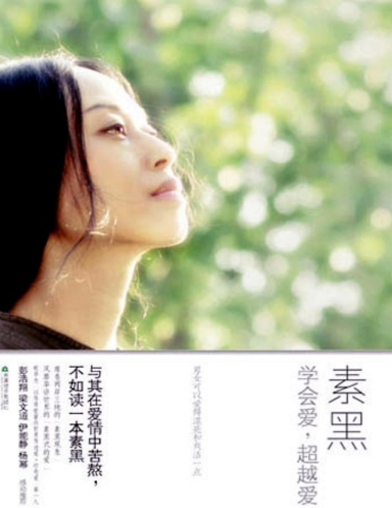 学会爱，超越爱